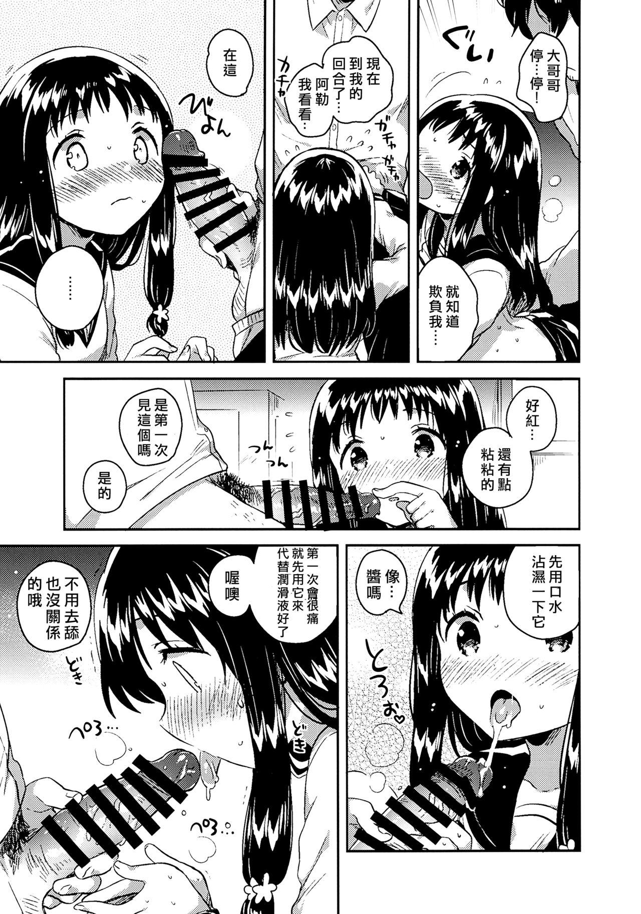 C93 squeezecandyheaven いちはや あの子の罪と罚 中国翻訳-第1章-图片28