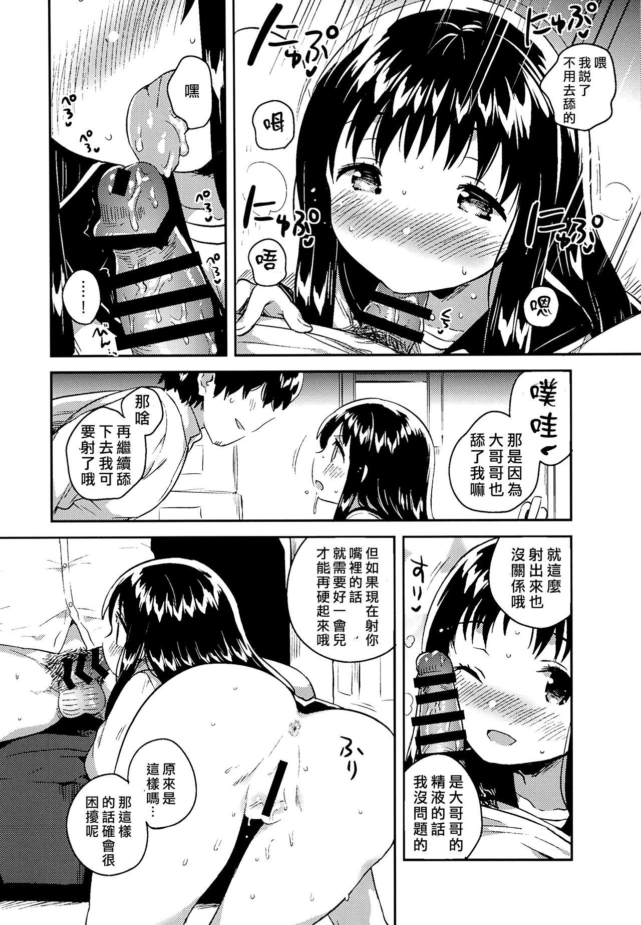 C93 squeezecandyheaven いちはや あの子の罪と罚 中国翻訳-第1章-图片29