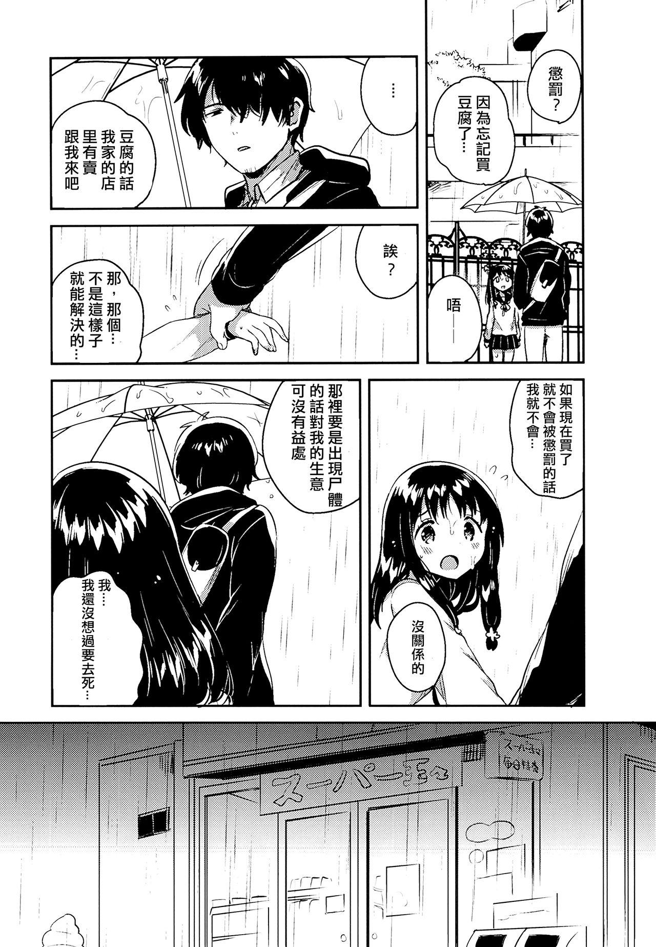 C93 squeezecandyheaven いちはや あの子の罪と罚 中国翻訳-第1章-图片3