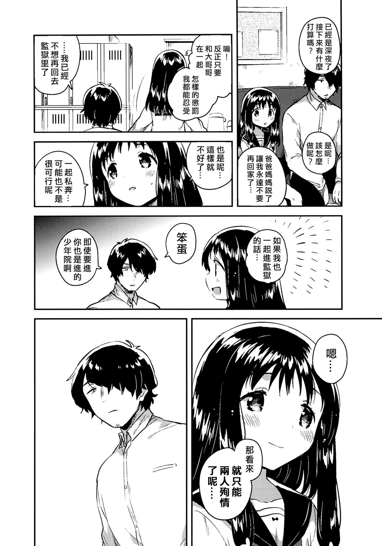 C93 squeezecandyheaven いちはや あの子の罪と罚 中国翻訳-第1章-图片35