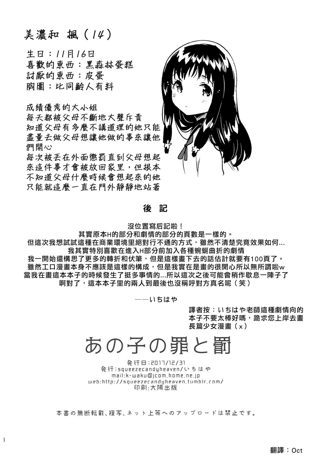 C93 squeezecandyheaven いちはや あの子の罪と罚 中国翻訳-第1章-图片37