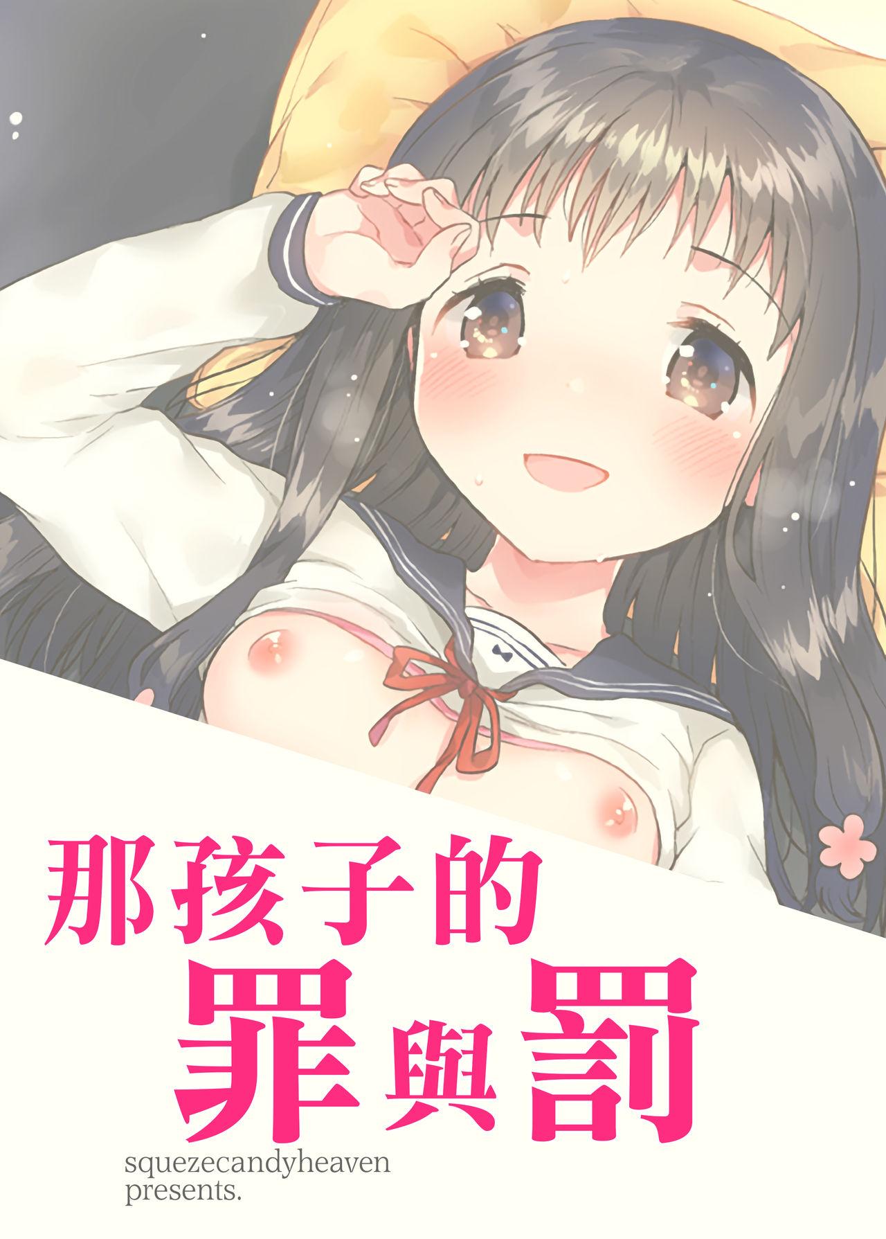 C93 squeezecandyheaven いちはや あの子の罪と罚 中国翻訳-第1章-图片38