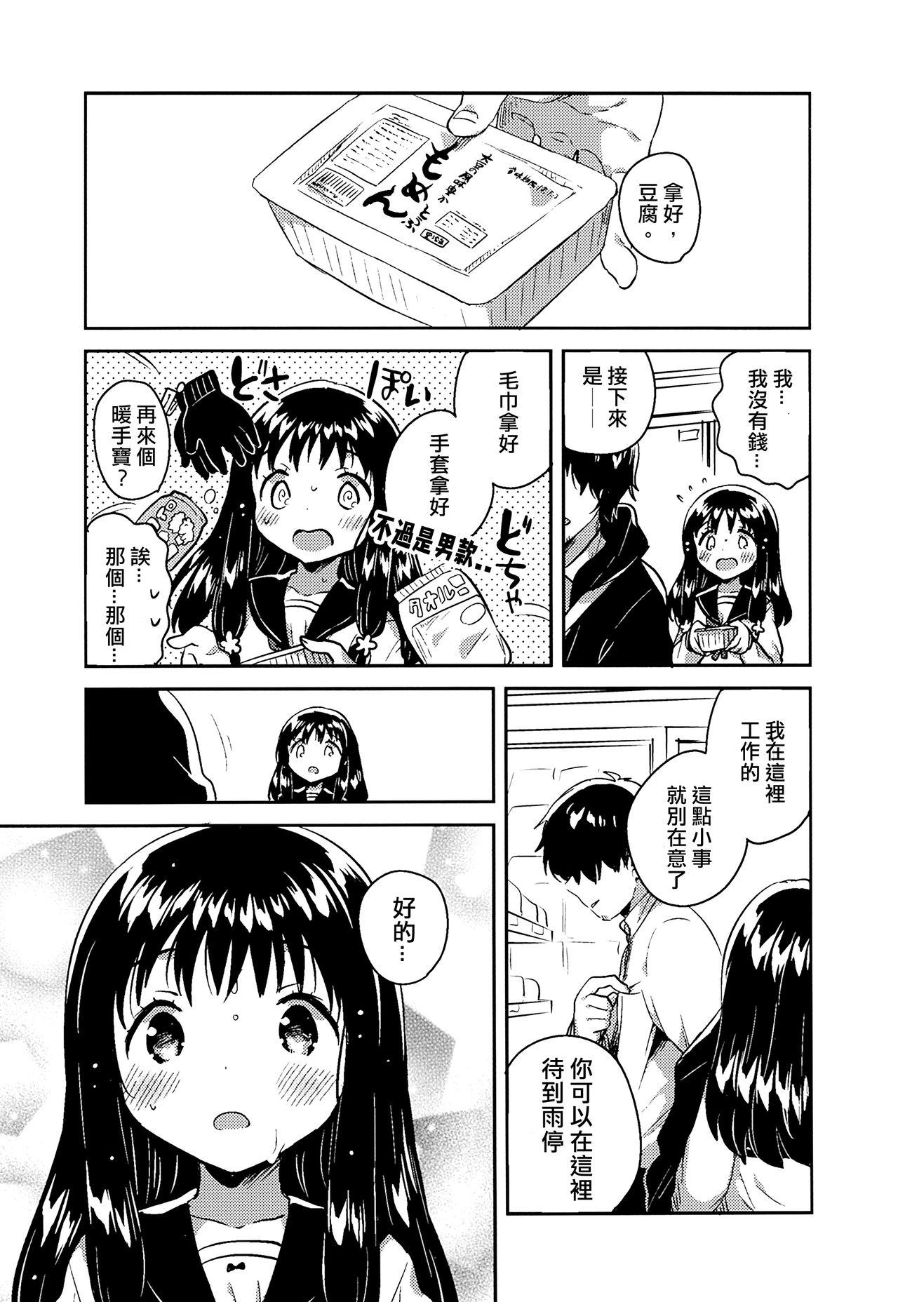 C93 squeezecandyheaven いちはや あの子の罪と罚 中国翻訳-第1章-图片4