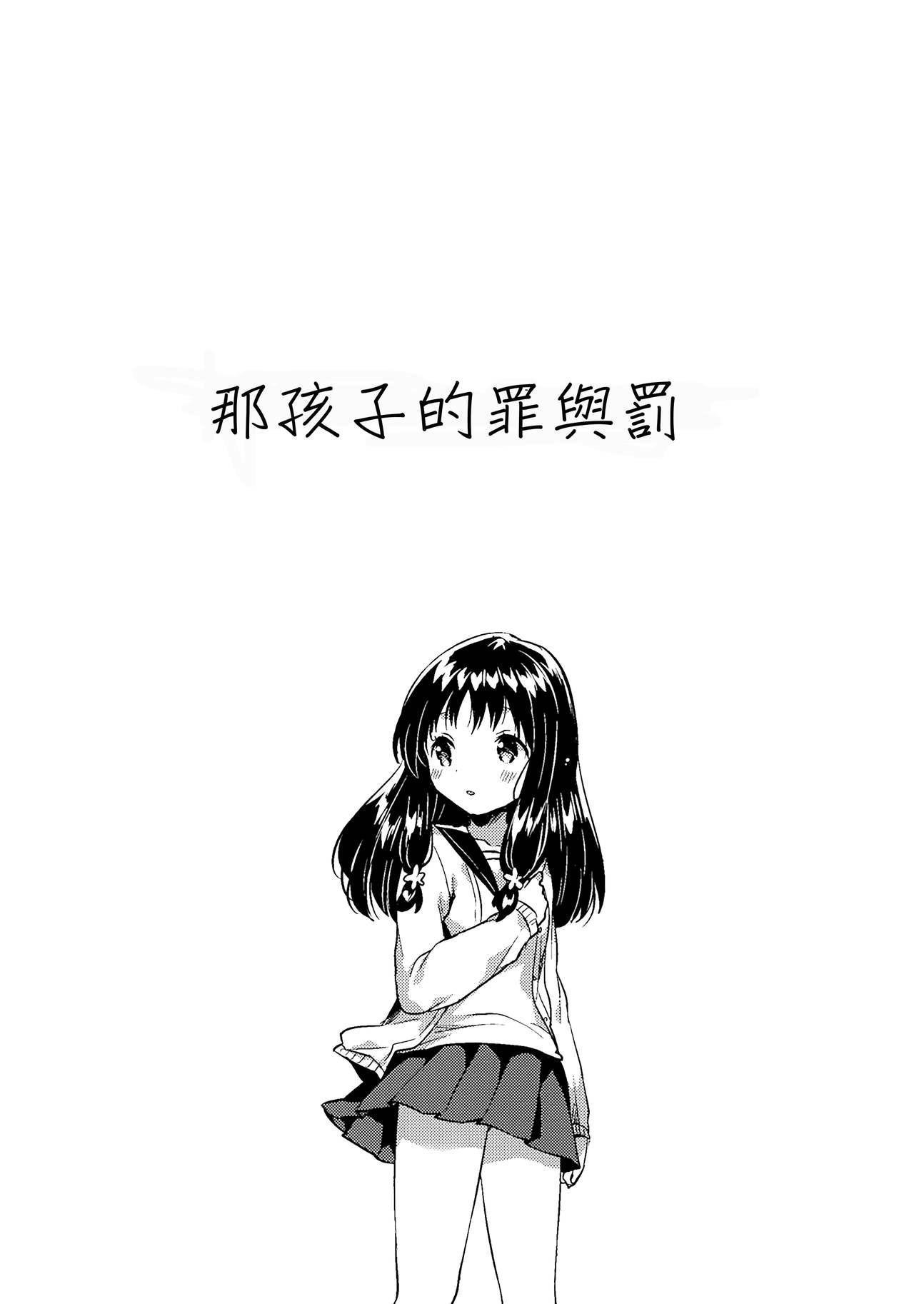 C93 squeezecandyheaven いちはや あの子の罪と罚 中国翻訳-第1章-图片5