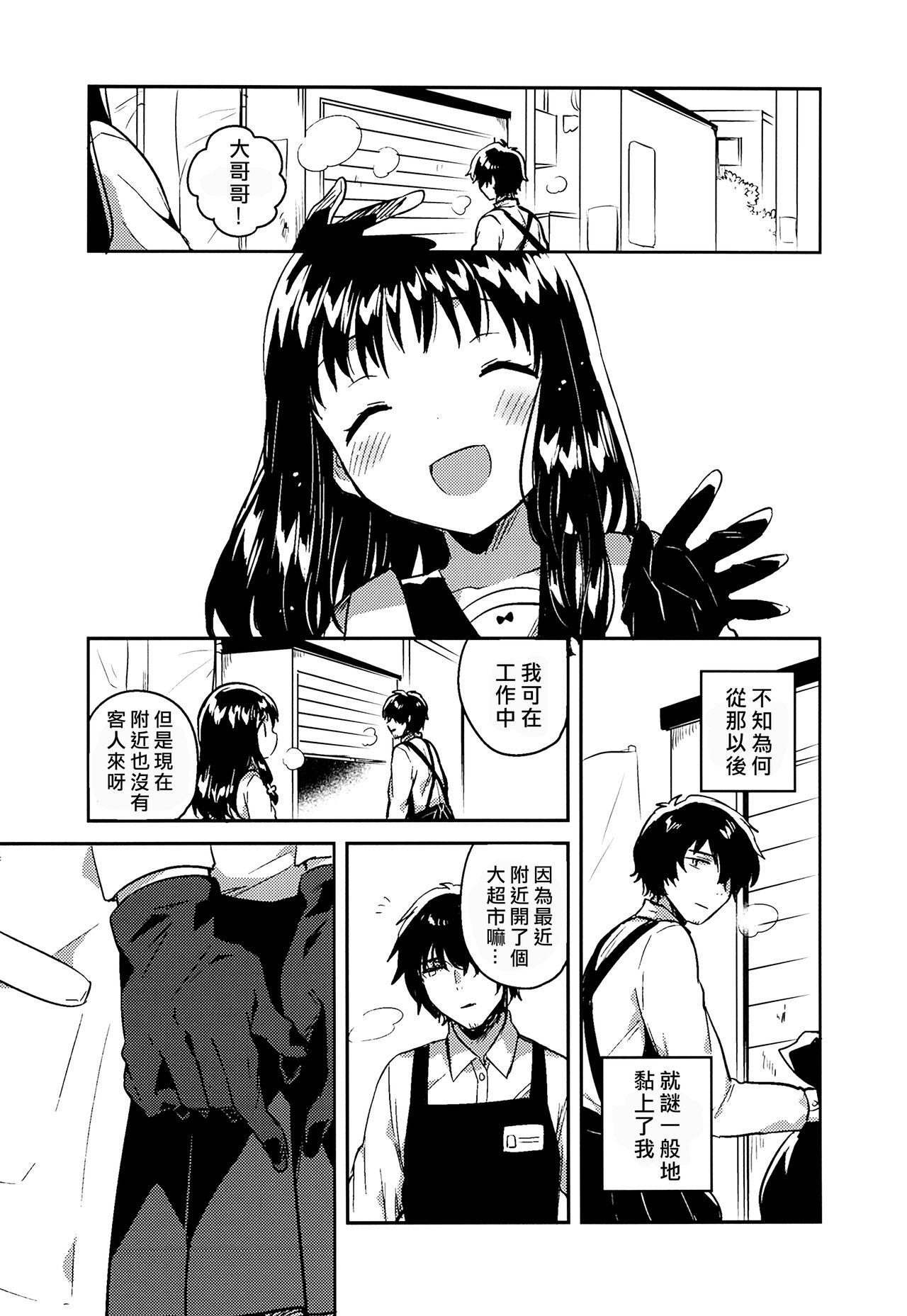 C93 squeezecandyheaven いちはや あの子の罪と罚 中国翻訳-第1章-图片6