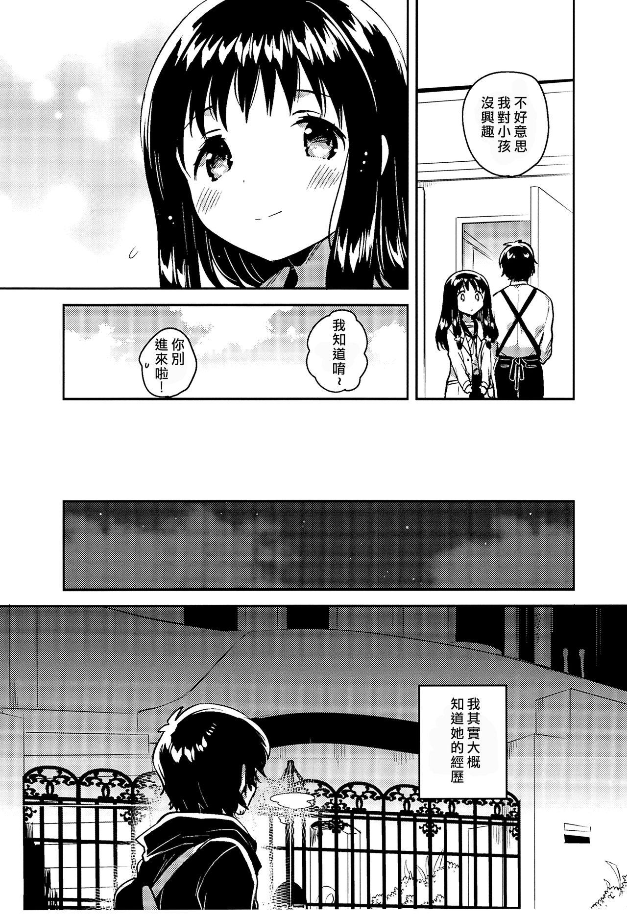 C93 squeezecandyheaven いちはや あの子の罪と罚 中国翻訳-第1章-图片8