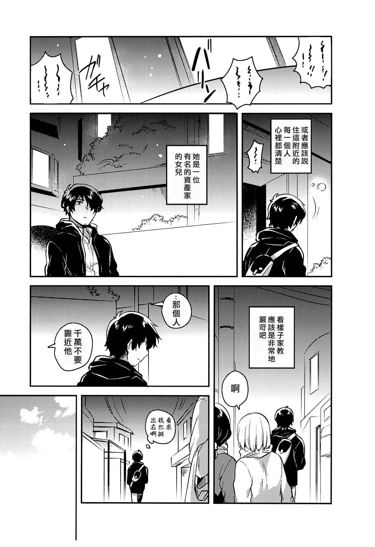 C93 squeezecandyheaven いちはや あの子の罪と罚 中国翻訳-第1章-图片9