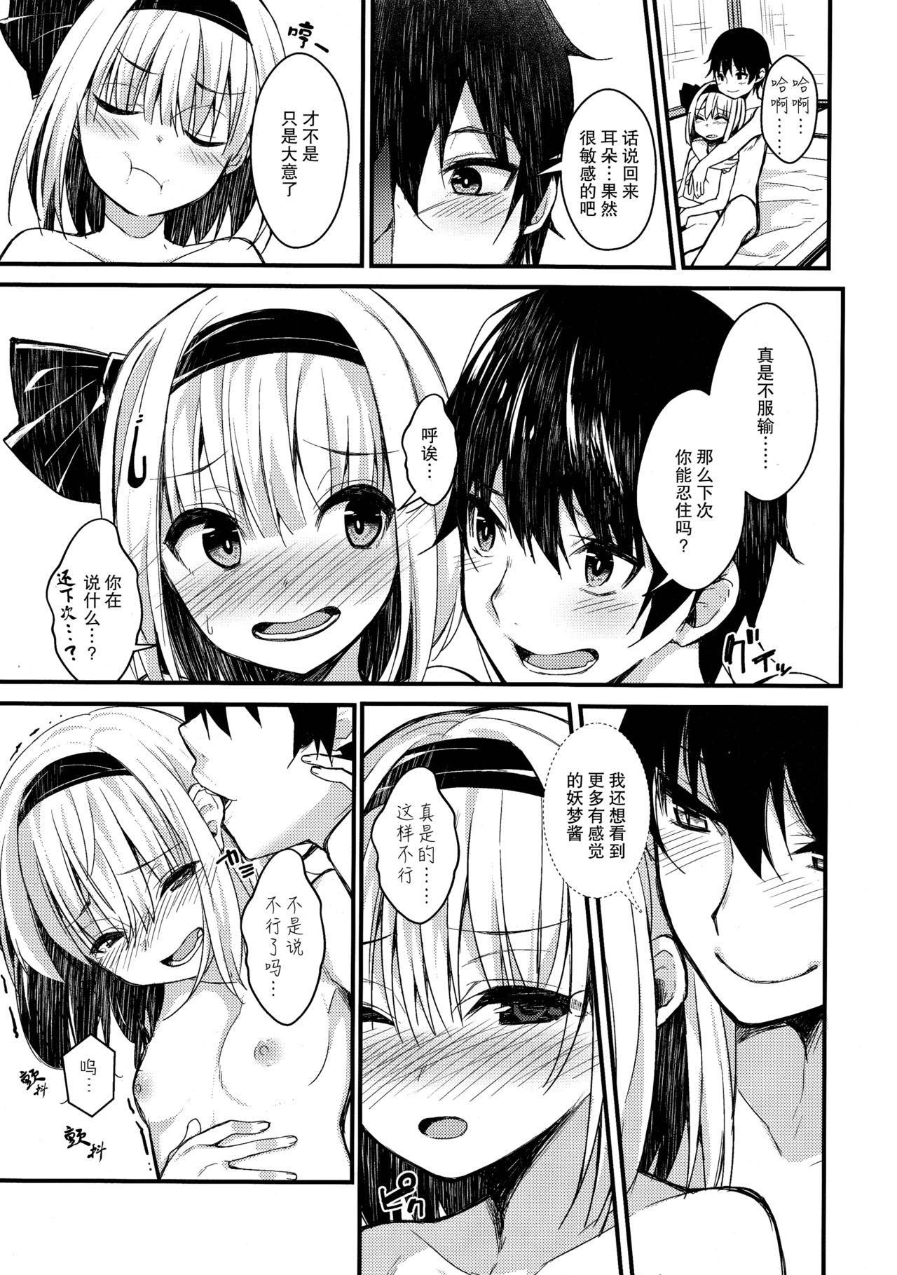 例大祭15 妖幼梦 にご 妖梦ディズ～私の感じるところ～ 东方Project 中国翻訳-第1章-图片17