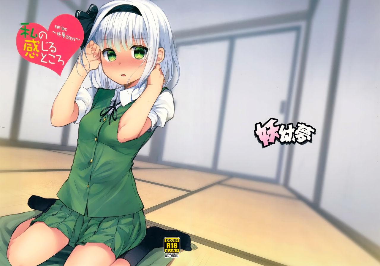 例大祭15 妖幼梦 にご 妖梦ディズ～私の感じるところ～ 东方Project 中国翻訳-第1章-图片2