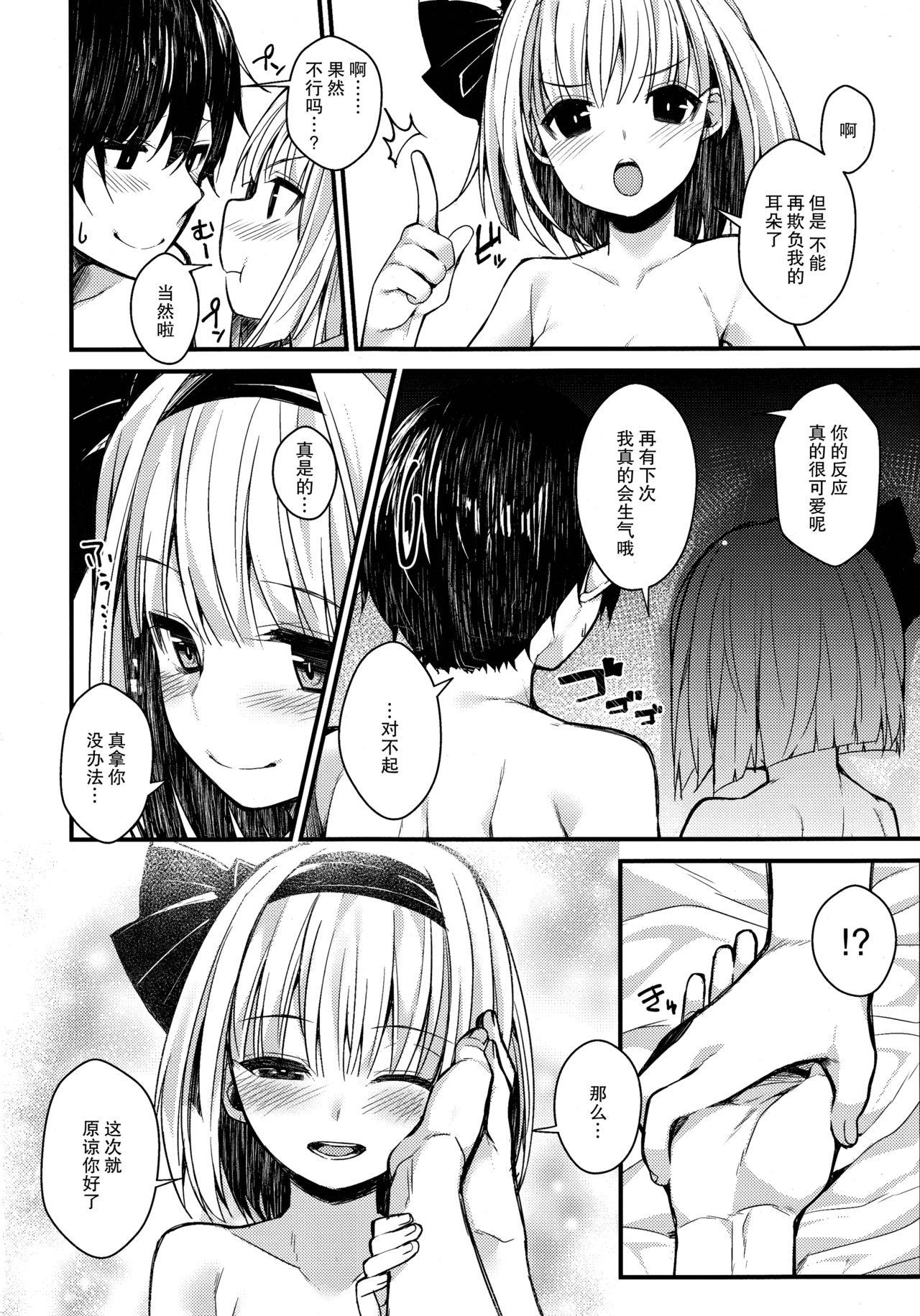 例大祭15 妖幼梦 にご 妖梦ディズ～私の感じるところ～ 东方Project 中国翻訳-第1章-图片20