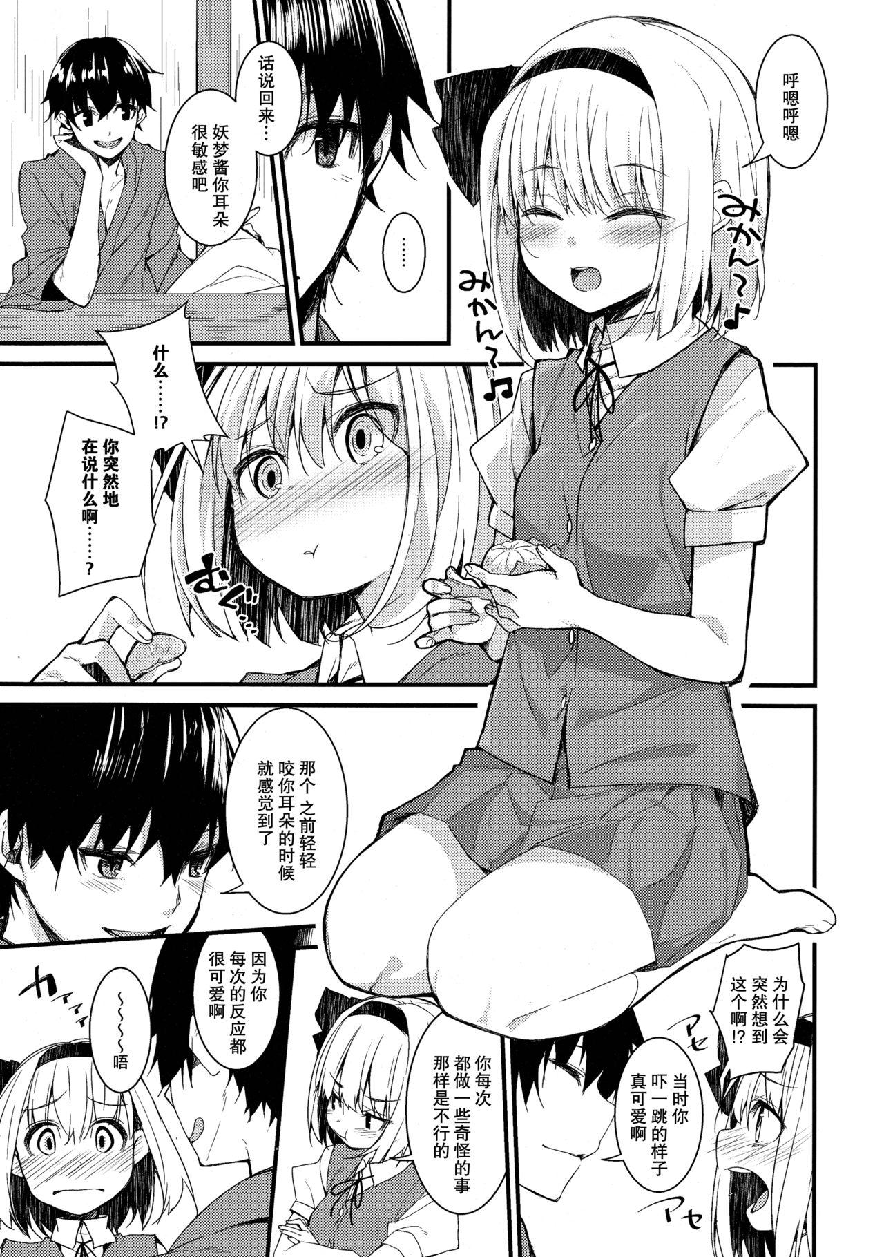 例大祭15 妖幼梦 にご 妖梦ディズ～私の感じるところ～ 东方Project 中国翻訳-第1章-图片3