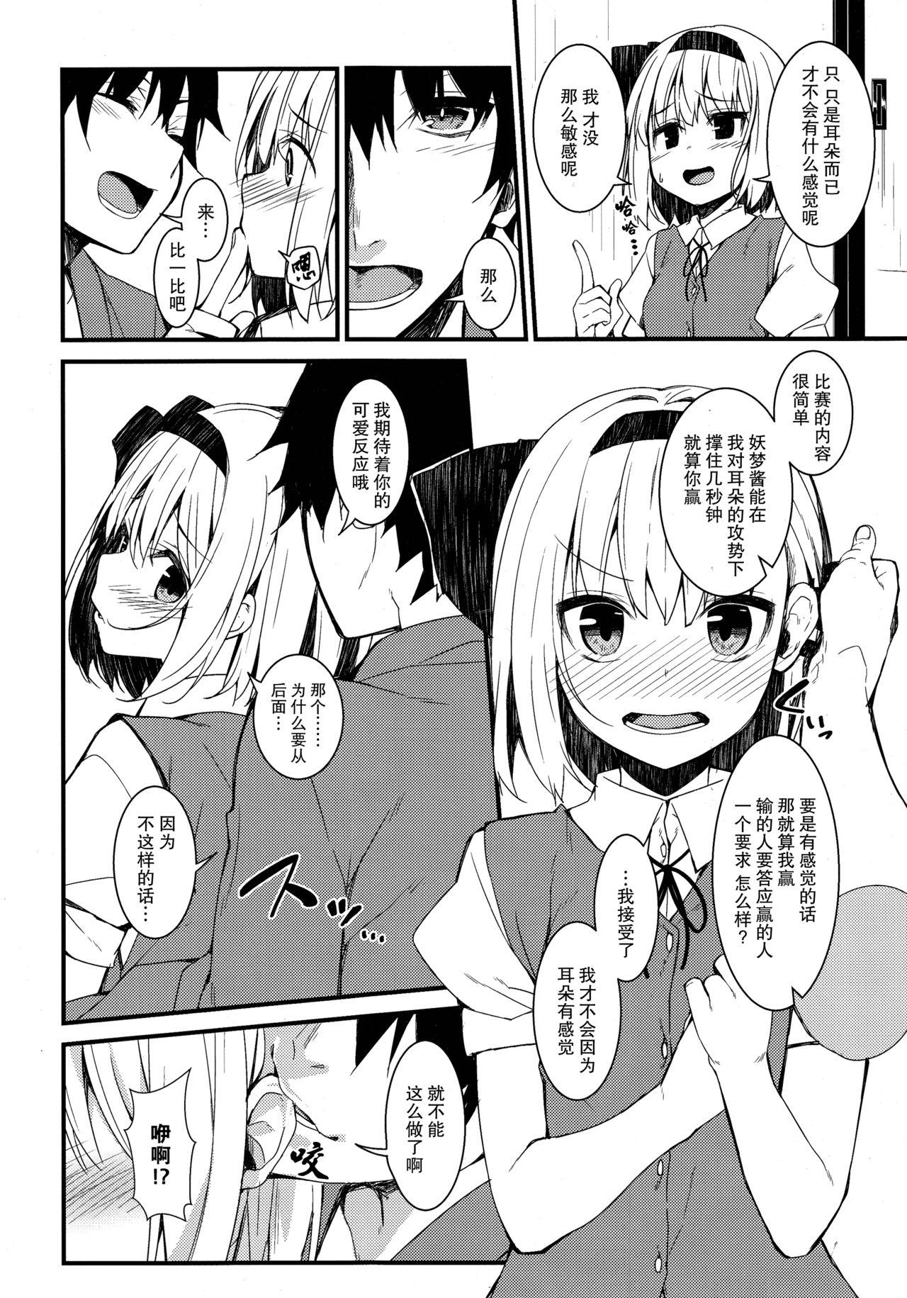 例大祭15 妖幼梦 にご 妖梦ディズ～私の感じるところ～ 东方Project 中国翻訳-第1章-图片4
