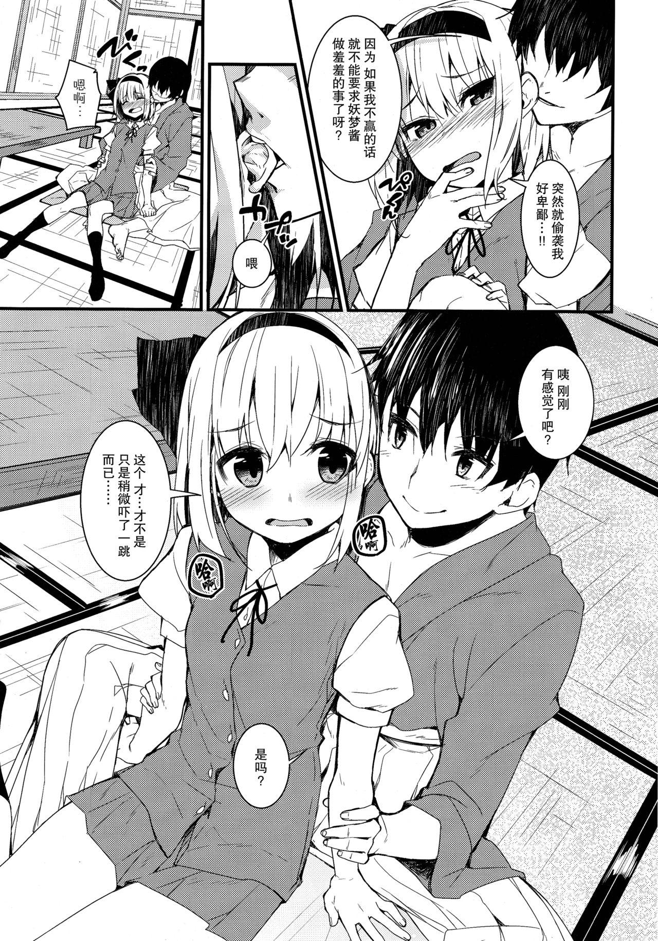 例大祭15 妖幼梦 にご 妖梦ディズ～私の感じるところ～ 东方Project 中国翻訳-第1章-图片5