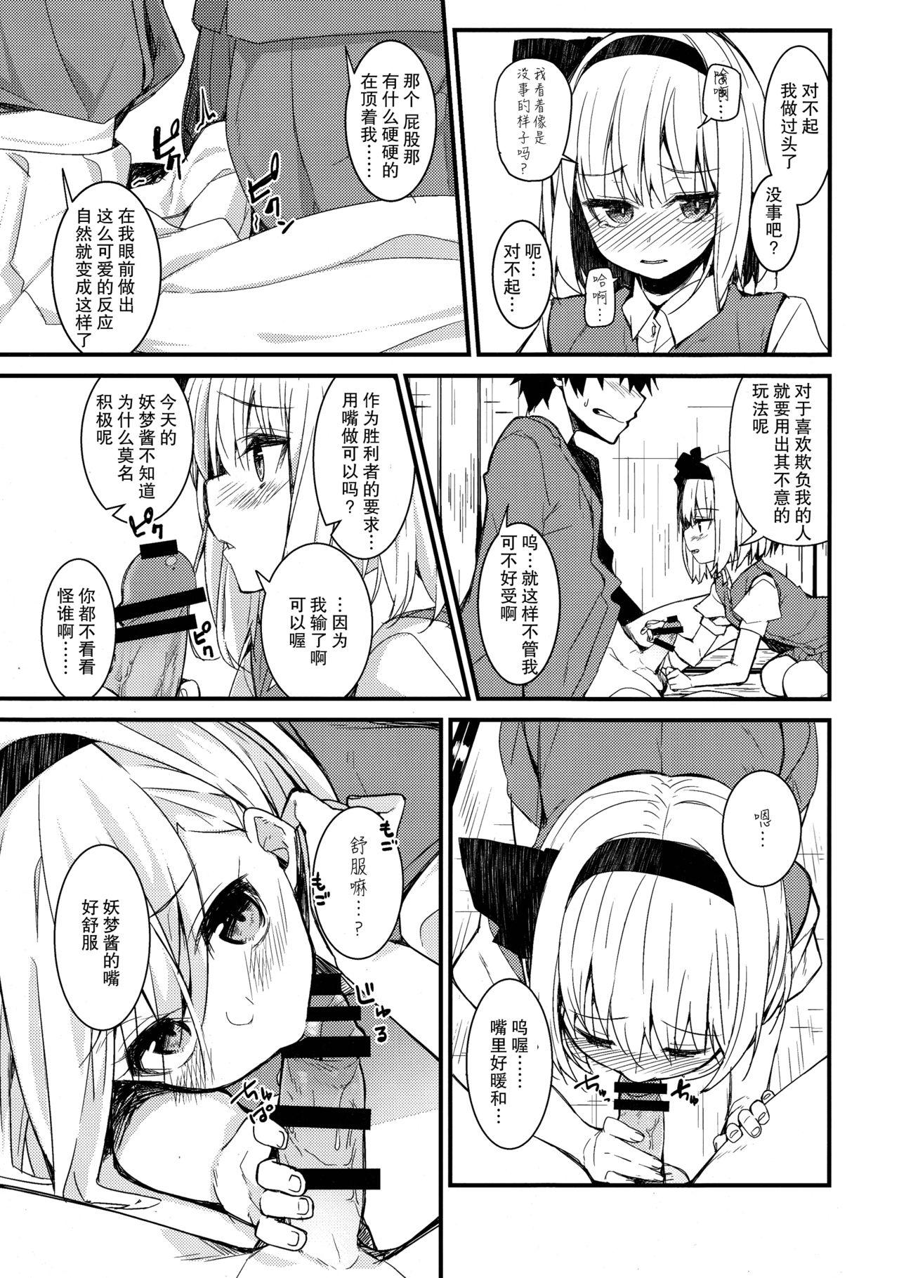 例大祭15 妖幼梦 にご 妖梦ディズ～私の感じるところ～ 东方Project 中国翻訳-第1章-图片7