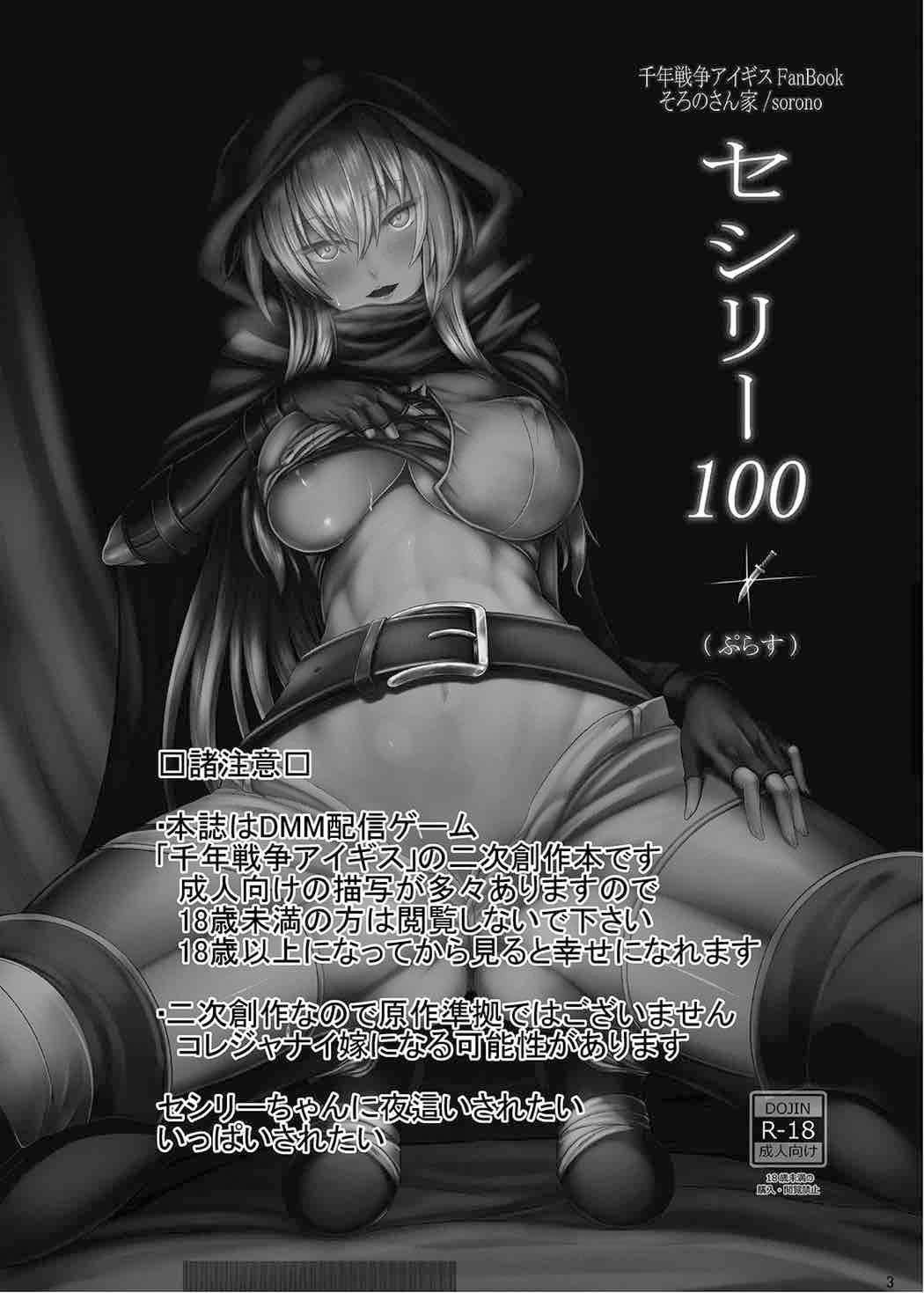 C89 そろのさん家 sorono セシリー100 ぷらす 千年戦争アイギス 中国翻訳-第1章-图片3