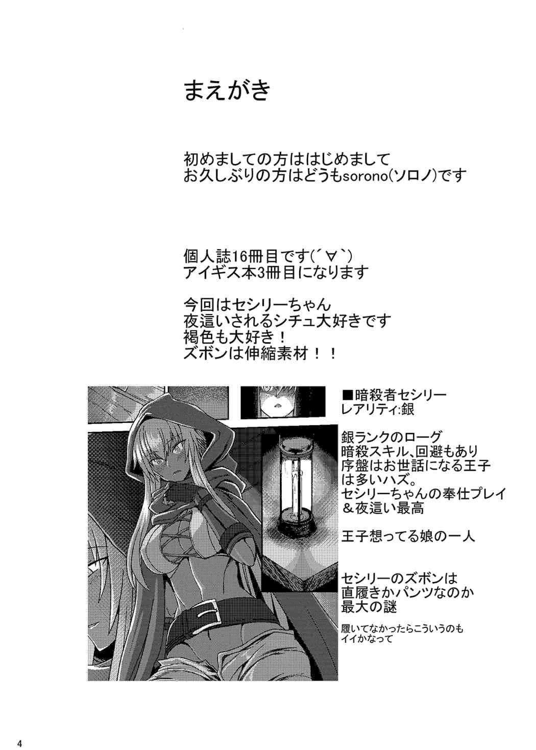 C89 そろのさん家 sorono セシリー100 ぷらす 千年戦争アイギス 中国翻訳-第1章-图片4