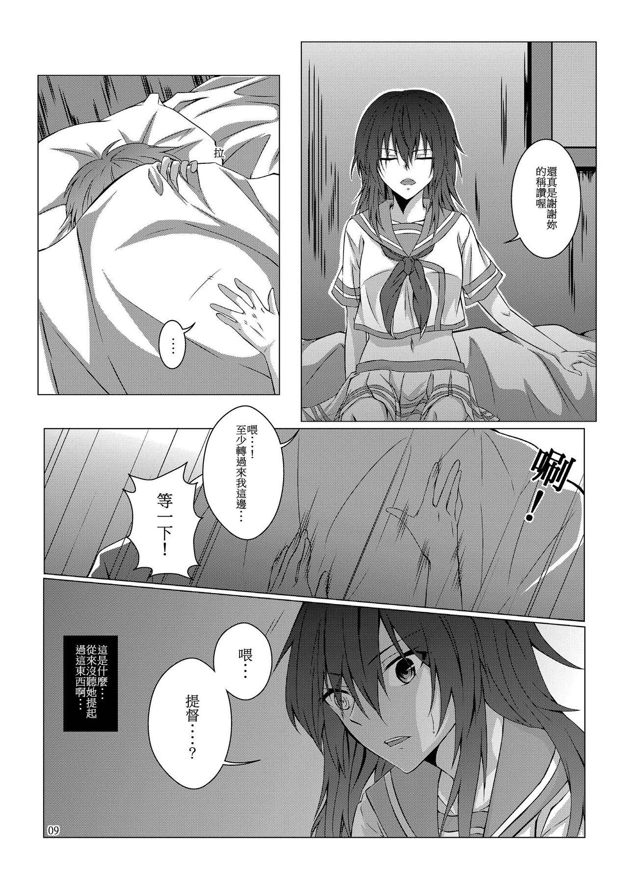 果物一途 黒川律空 君と迎える未来の航路2 舰队これくしょん 舰これ 中国语 DL版-第1章-图片10