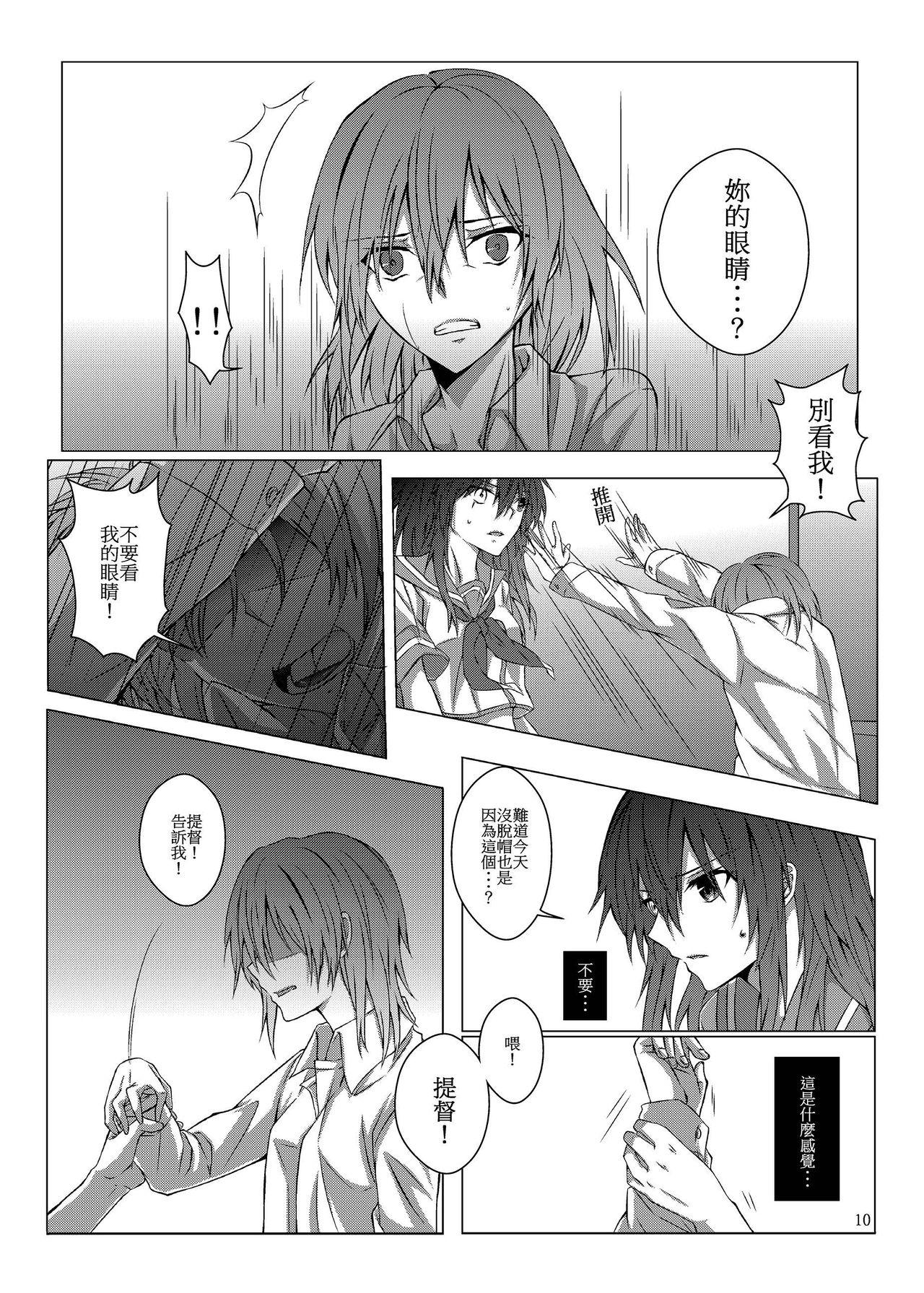 果物一途 黒川律空 君と迎える未来の航路2 舰队これくしょん 舰これ 中国语 DL版-第1章-图片11