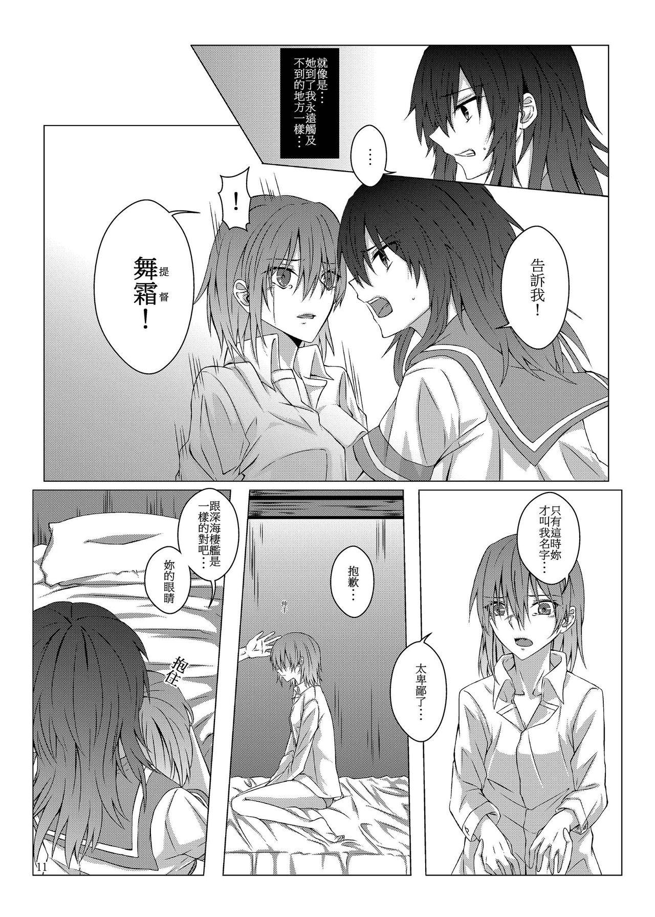 果物一途 黒川律空 君と迎える未来の航路2 舰队これくしょん 舰これ 中国语 DL版-第1章-图片12