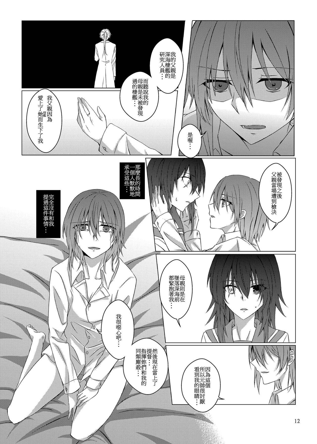 果物一途 黒川律空 君と迎える未来の航路2 舰队これくしょん 舰これ 中国语 DL版-第1章-图片13