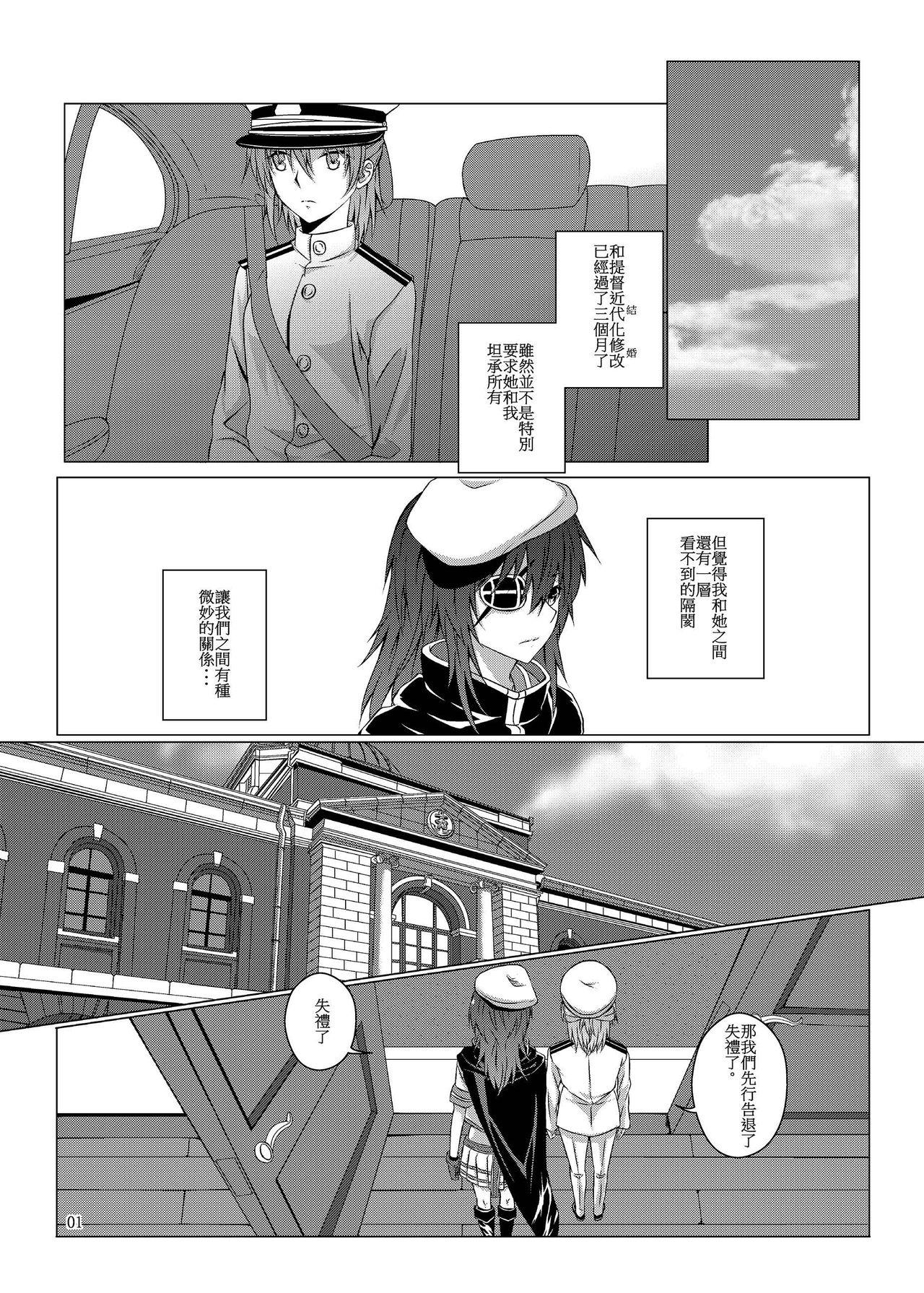 果物一途 黒川律空 君と迎える未来の航路2 舰队これくしょん 舰これ 中国语 DL版-第1章-图片2