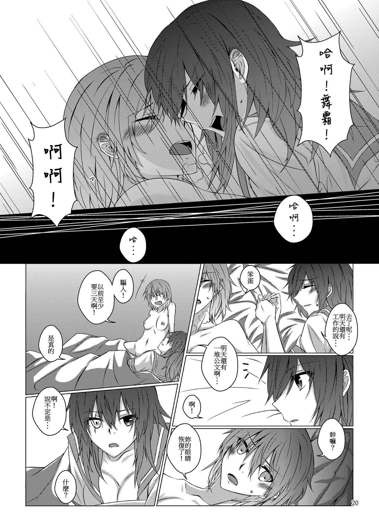 果物一途 黒川律空 君と迎える未来の航路2 舰队これくしょん 舰これ 中国语 DL版-第1章-图片21
