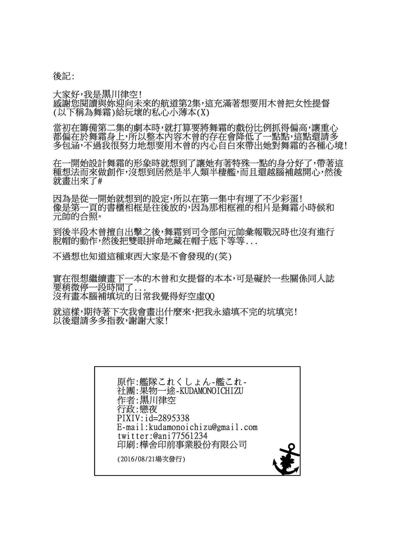 果物一途 黒川律空 君と迎える未来の航路2 舰队これくしょん 舰これ 中国语 DL版-第1章-图片24