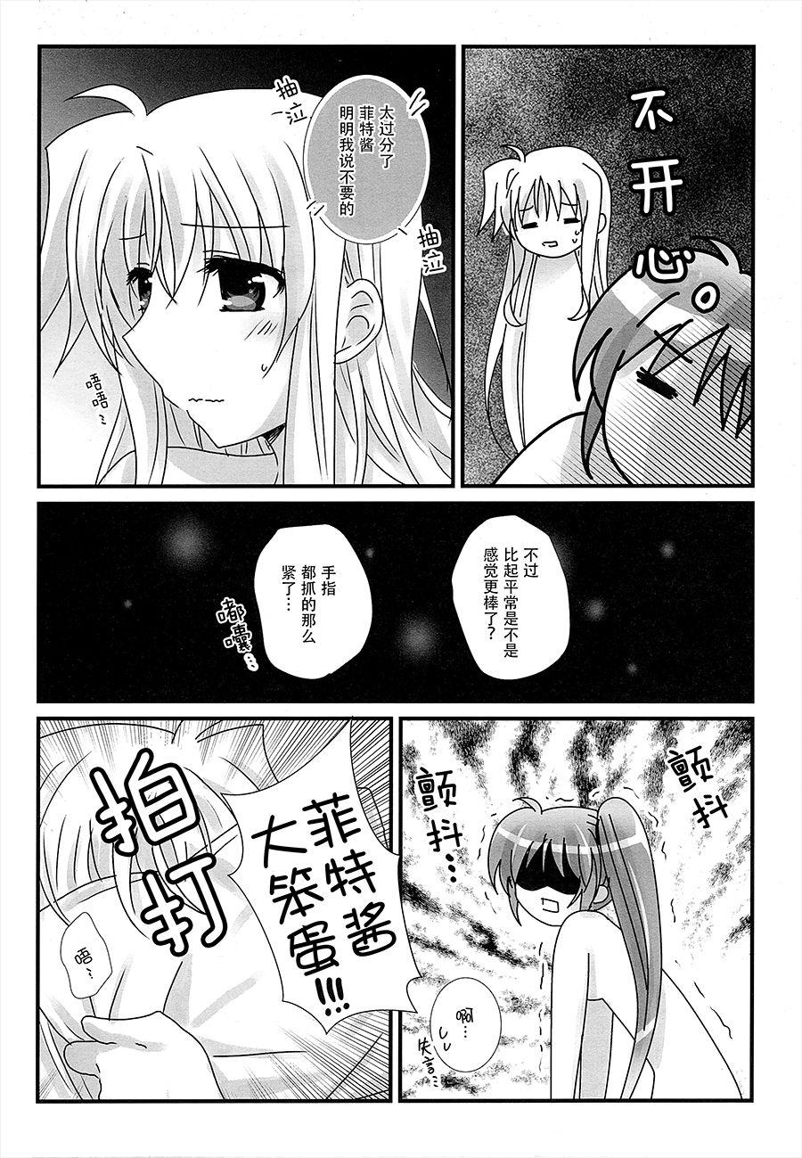 C93 あめいろ 七色 纯洁ドレサージュ 魔法少女リリカルなのは 中国翻訳-第1章-图片11