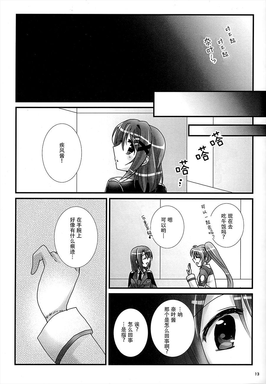 C93 あめいろ 七色 纯洁ドレサージュ 魔法少女リリカルなのは 中国翻訳-第1章-图片12