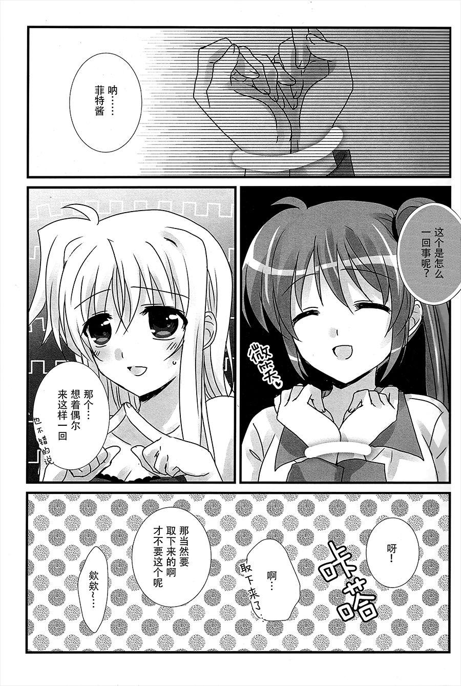 C93 あめいろ 七色 纯洁ドレサージュ 魔法少女リリカルなのは 中国翻訳-第1章-图片4