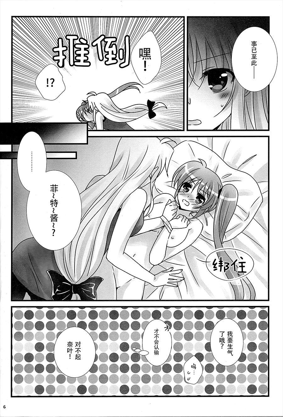 C93 あめいろ 七色 纯洁ドレサージュ 魔法少女リリカルなのは 中国翻訳-第1章-图片5