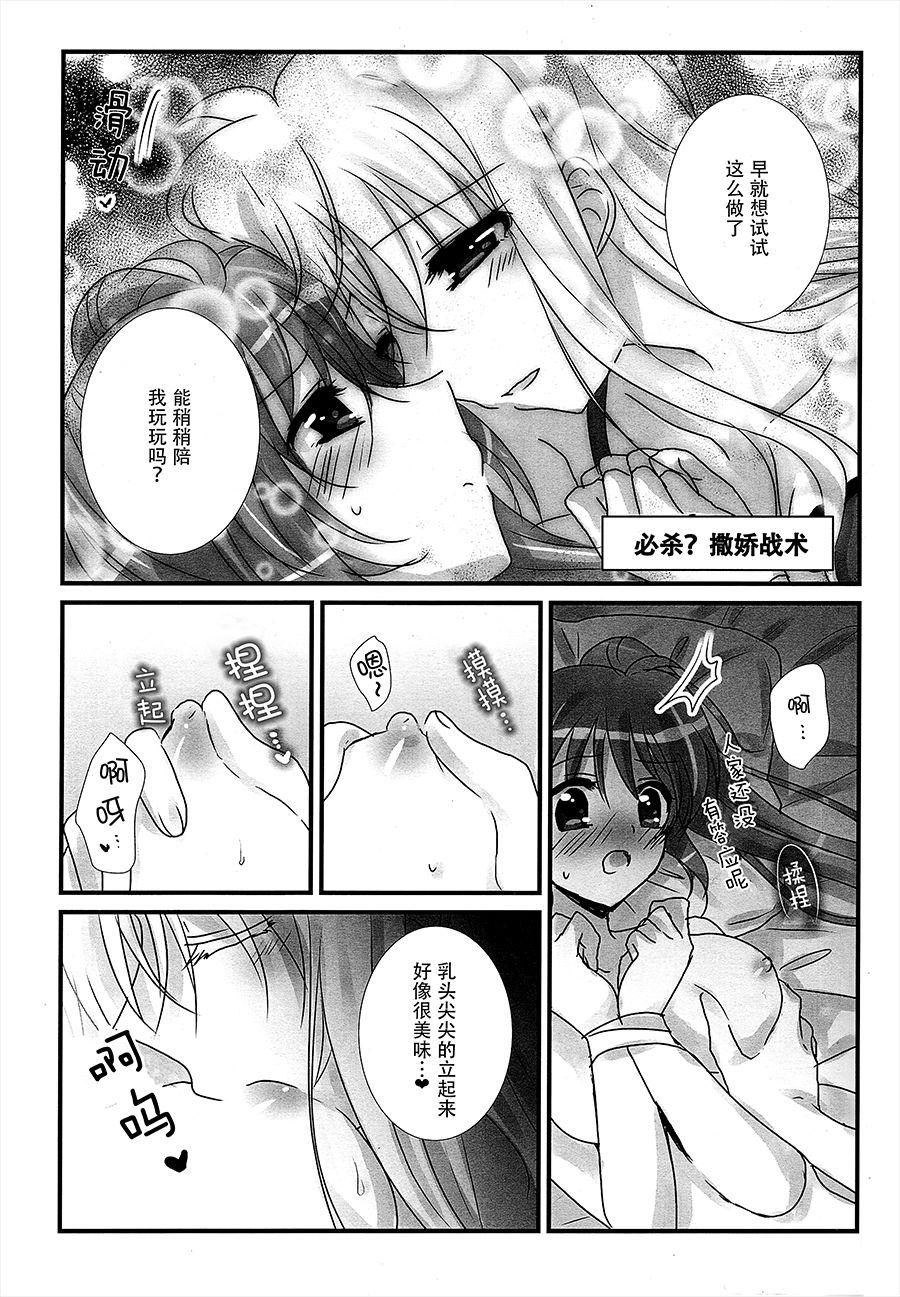 C93 あめいろ 七色 纯洁ドレサージュ 魔法少女リリカルなのは 中国翻訳-第1章-图片6