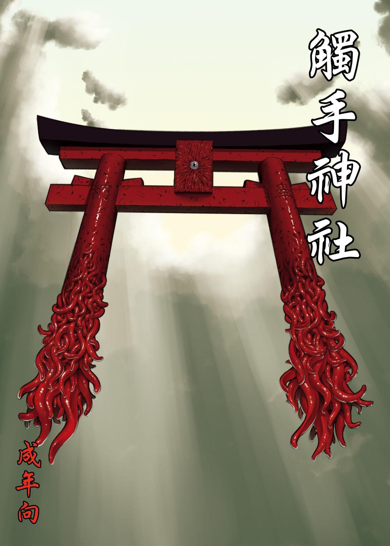 カメムシ 神鸣る冬 触手神社 中国语 DL版-第1章-图片1