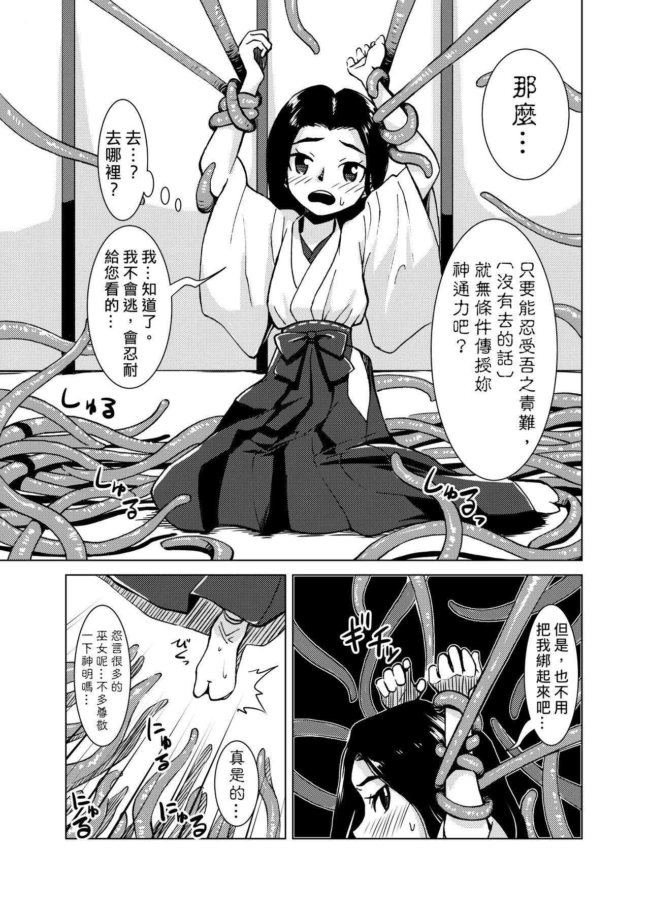 カメムシ 神鸣る冬 触手神社 中国语 DL版-第1章-图片10