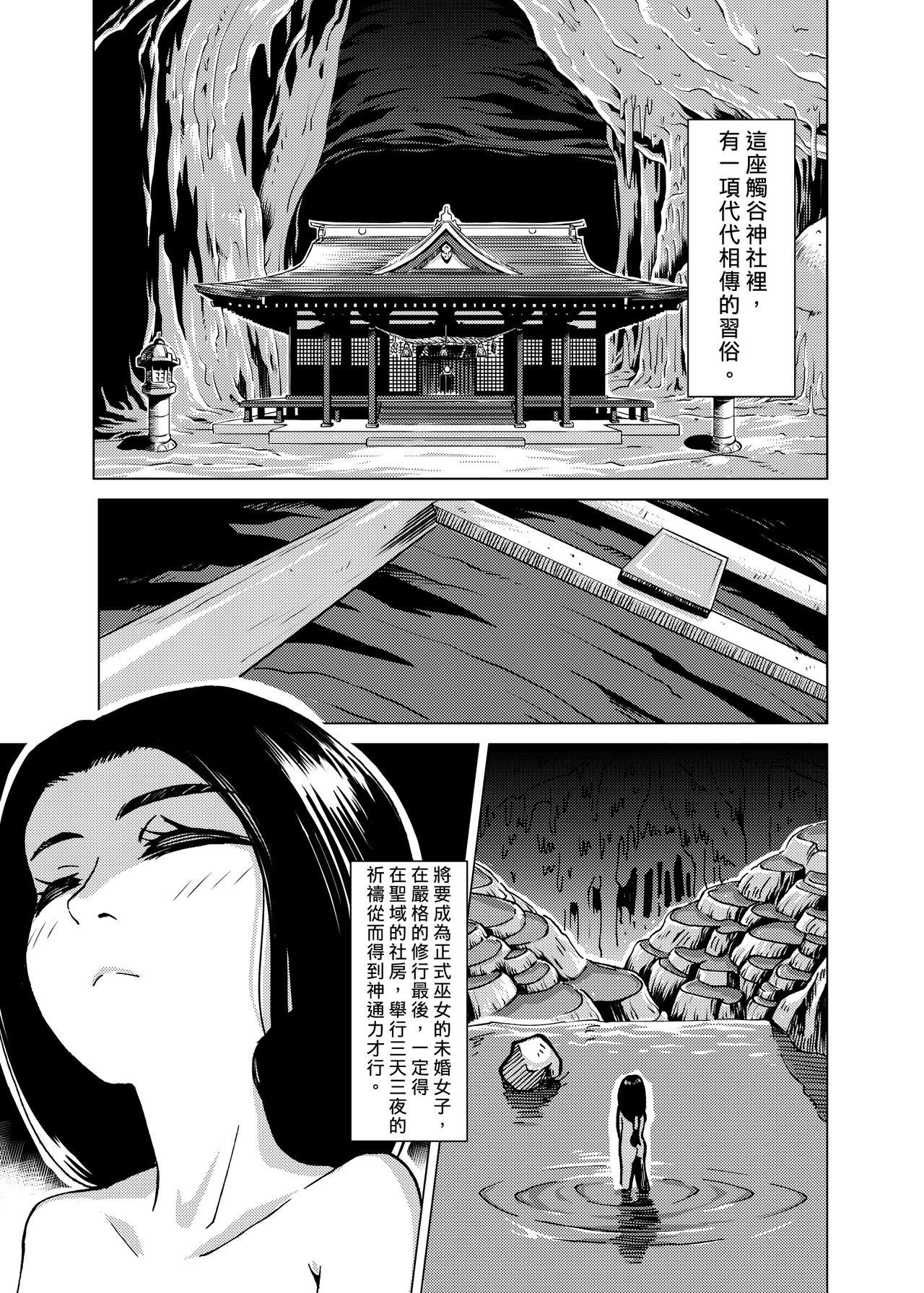 カメムシ 神鸣る冬 触手神社 中国语 DL版-第1章-图片2