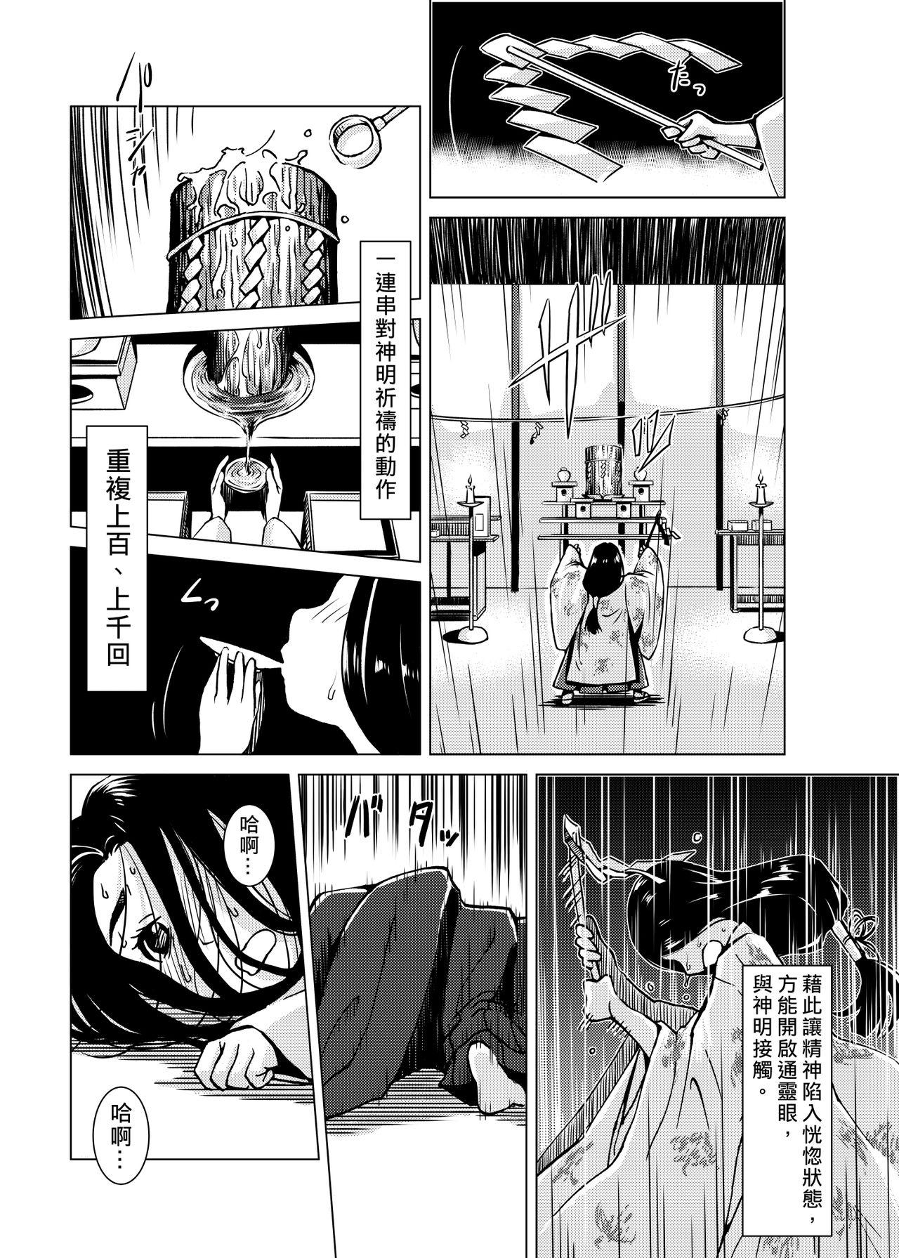 カメムシ 神鸣る冬 触手神社 中国语 DL版-第1章-图片3