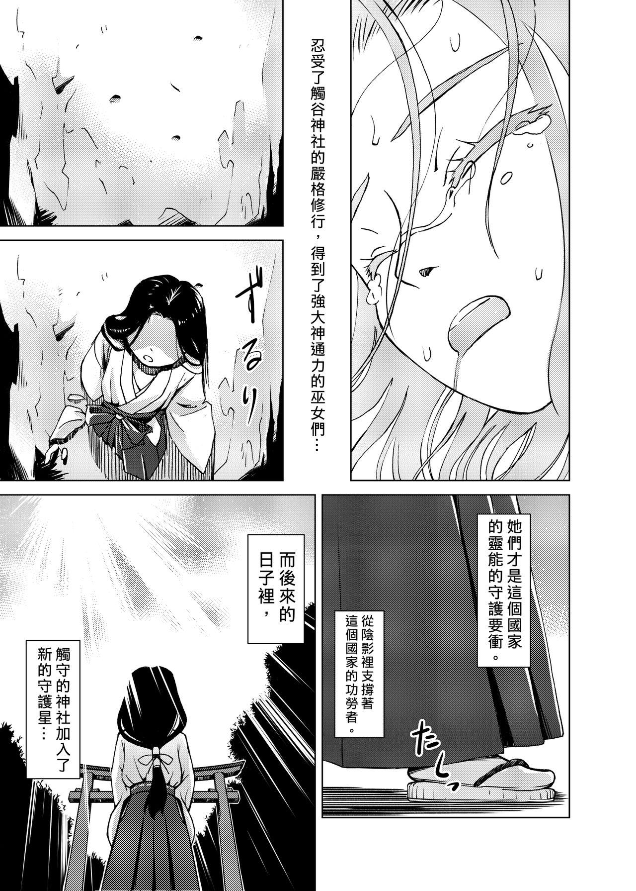 カメムシ 神鸣る冬 触手神社 中国语 DL版-第1章-图片34