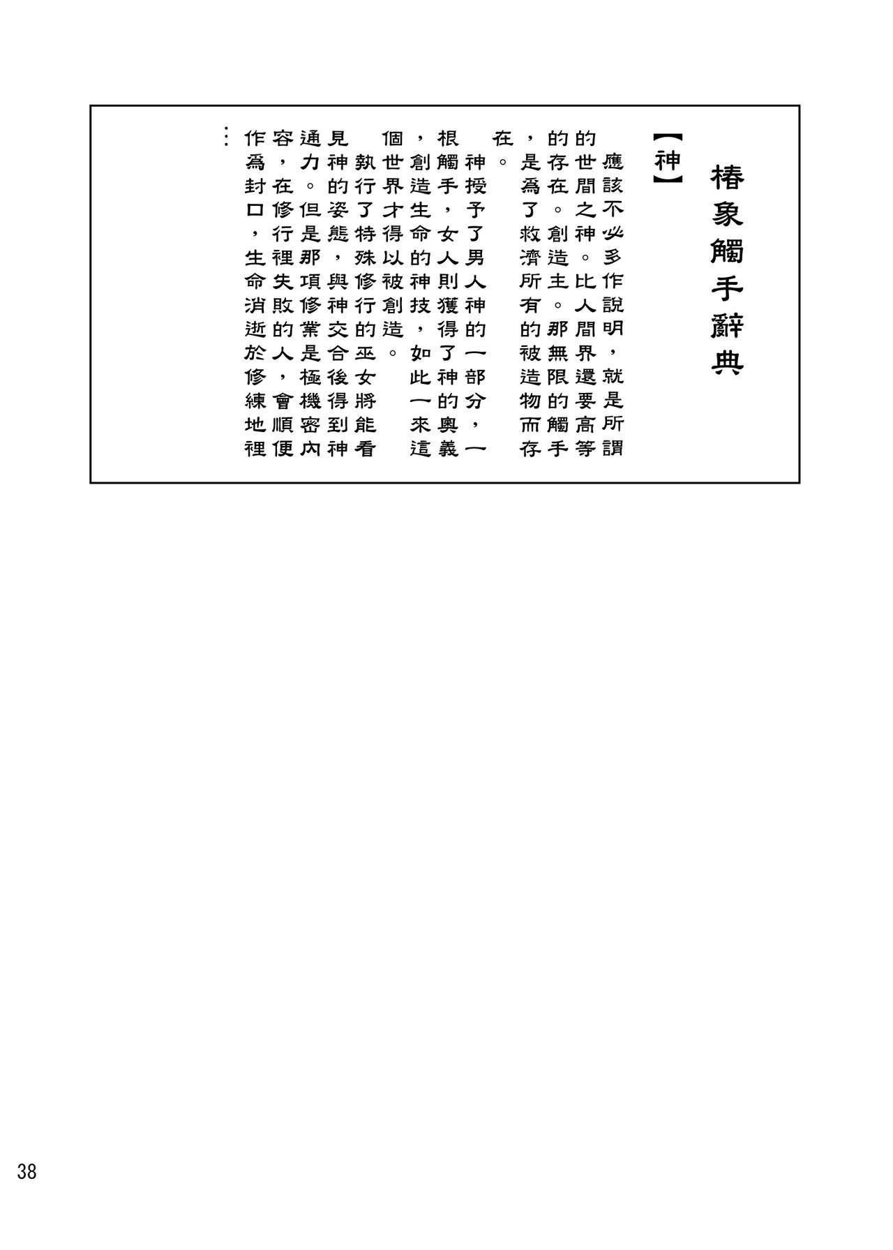 カメムシ 神鸣る冬 触手神社 中国语 DL版-第1章-图片35