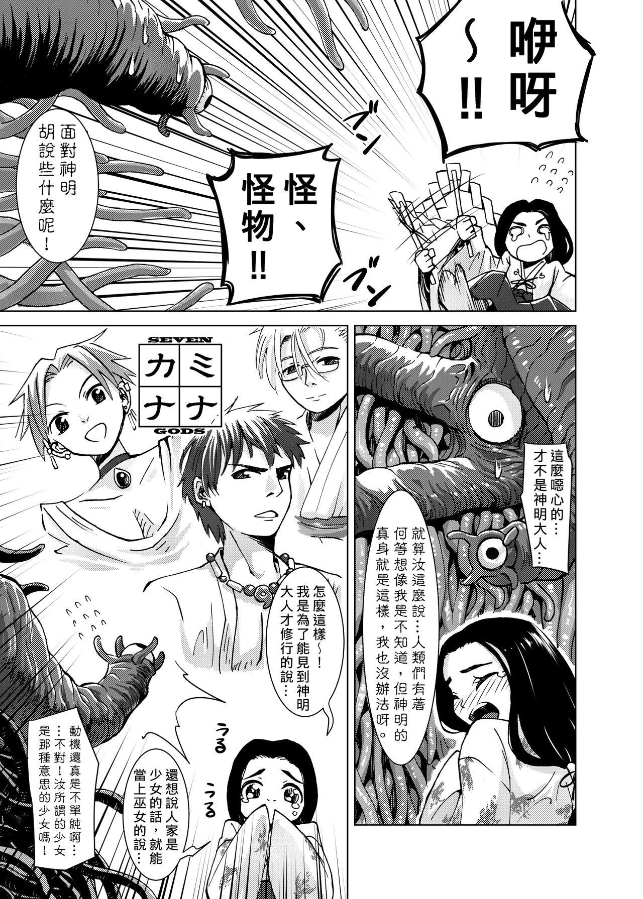 カメムシ 神鸣る冬 触手神社 中国语 DL版-第1章-图片6