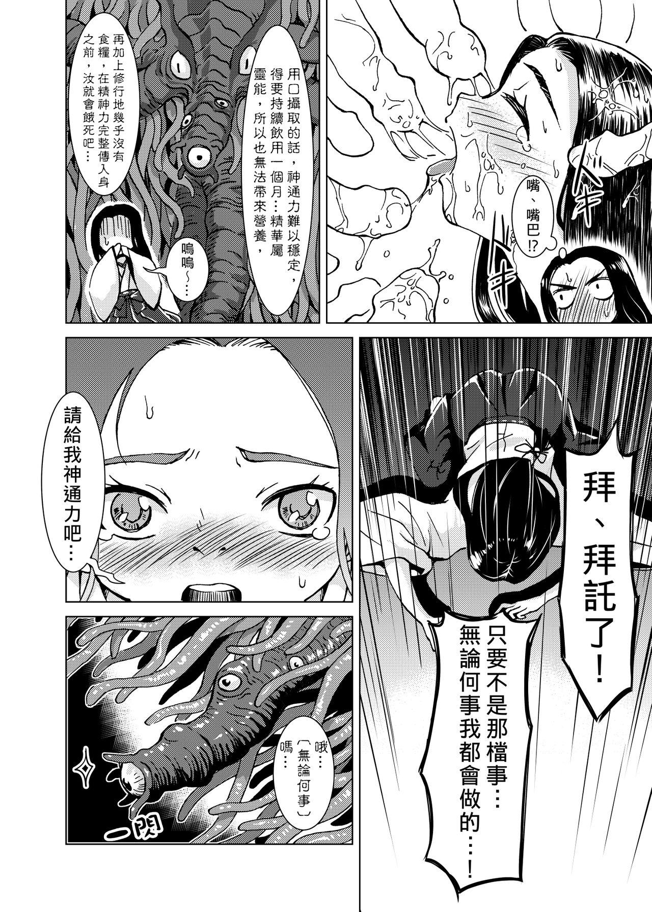 カメムシ 神鸣る冬 触手神社 中国语 DL版-第1章-图片9