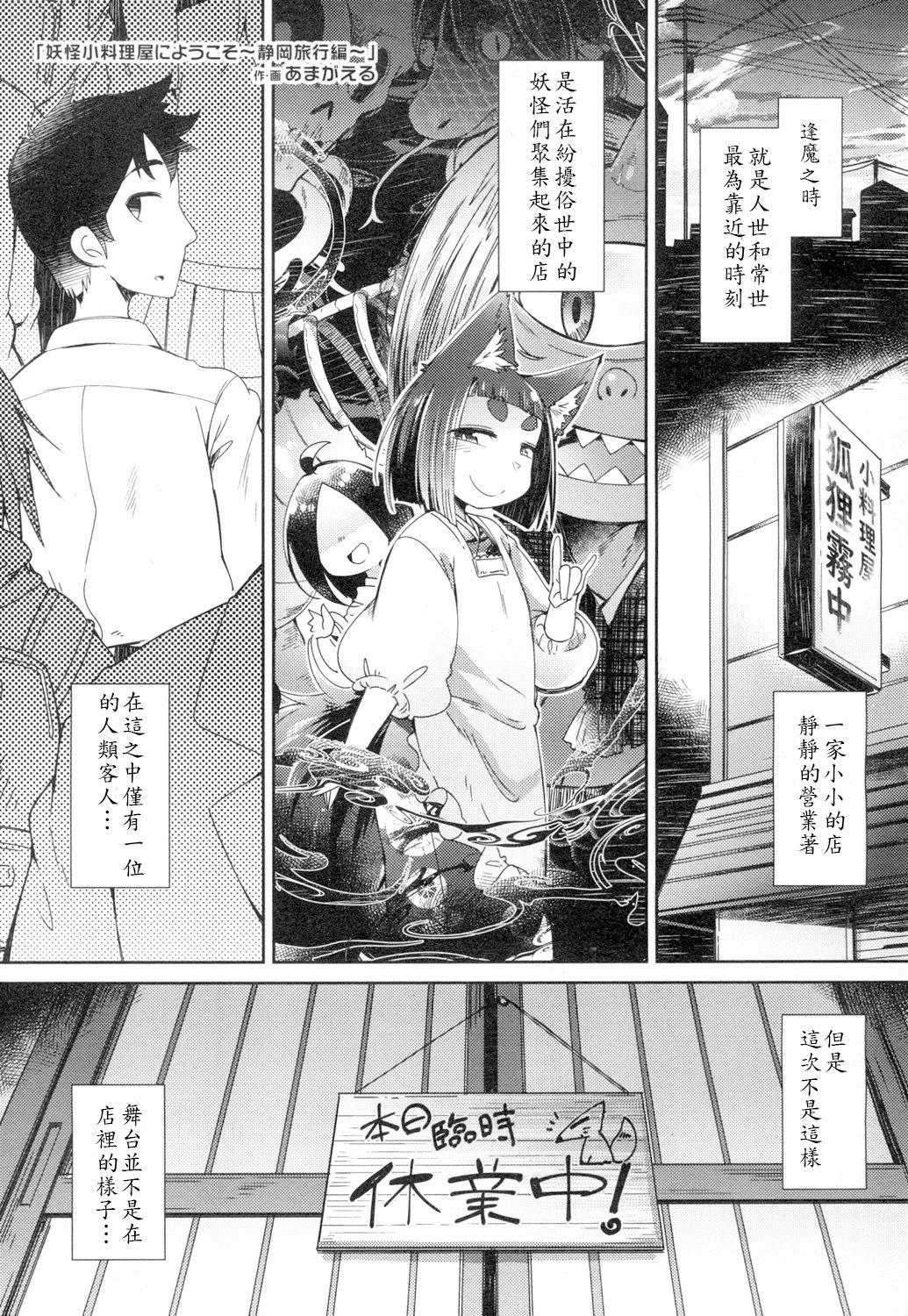 あまがえる 妖怪小料理屋にようこそ ～静冈旅行编～ 永远娘 4 中国翻訳 DL版