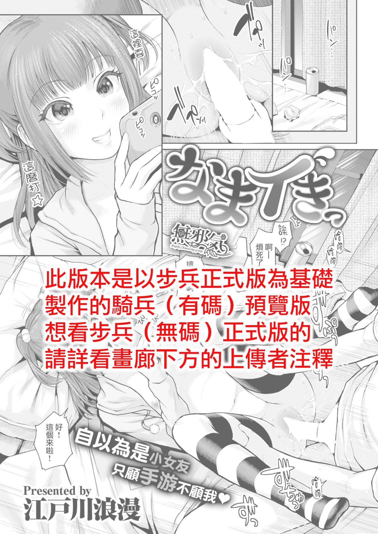 江戸川浪漫 なまイきっ COMIC 失楽天 2017年7月号 中国翻訳 DL版