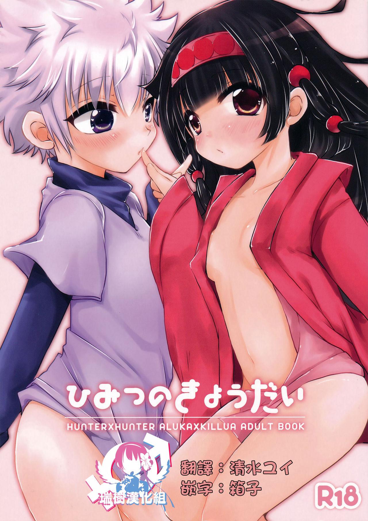 サンクリ61 MiUMiU あみん ひみつのきょうだい ハンター×ハンター 中国翻訳