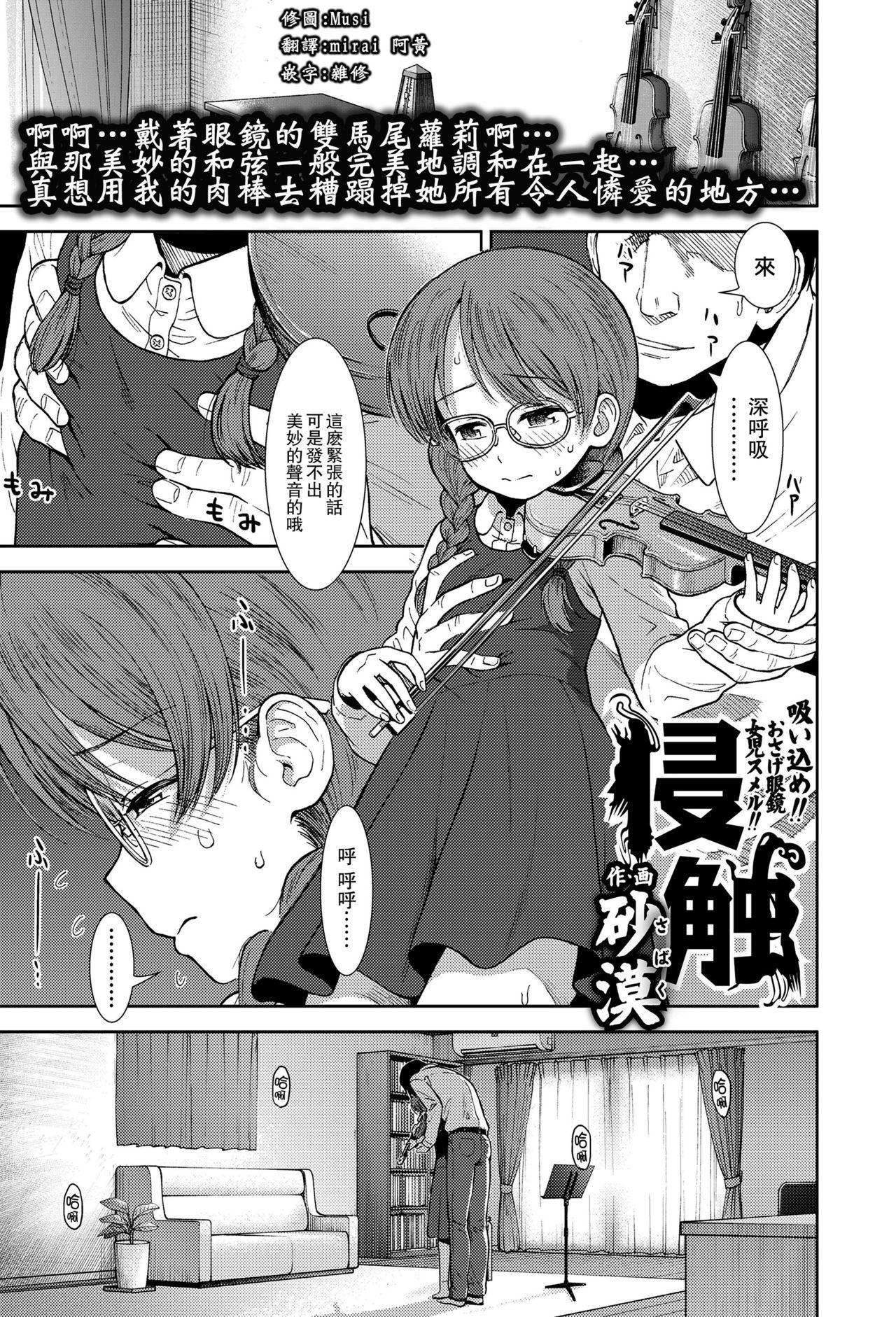 砂漠 侵蚀 COMIC LO 2018年4月号 中国翻訳 DL版