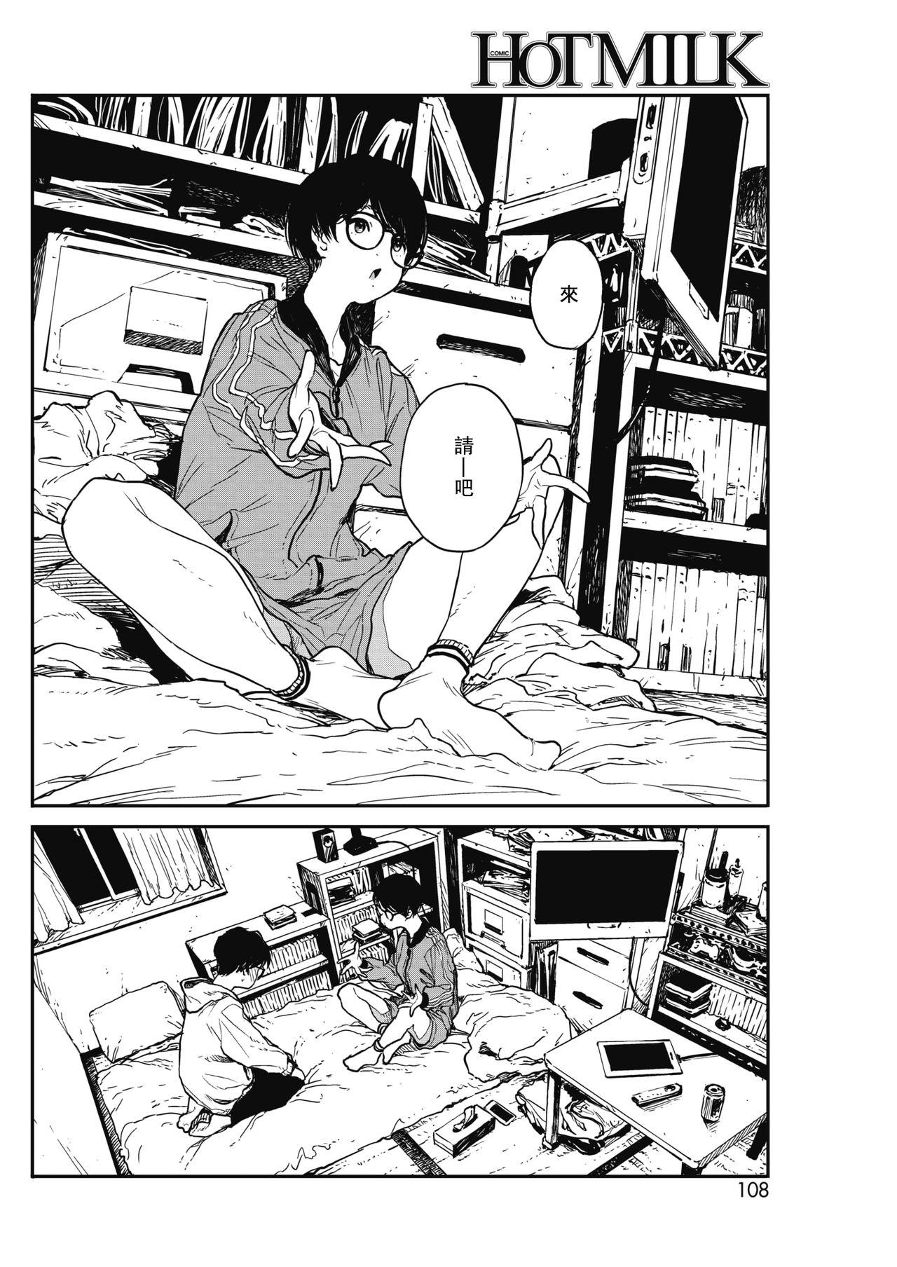 高柳カツヤ 日阴の糸 コミックホットミルク 2018年7月号 中国翻訳 DL版-第1章-图片10