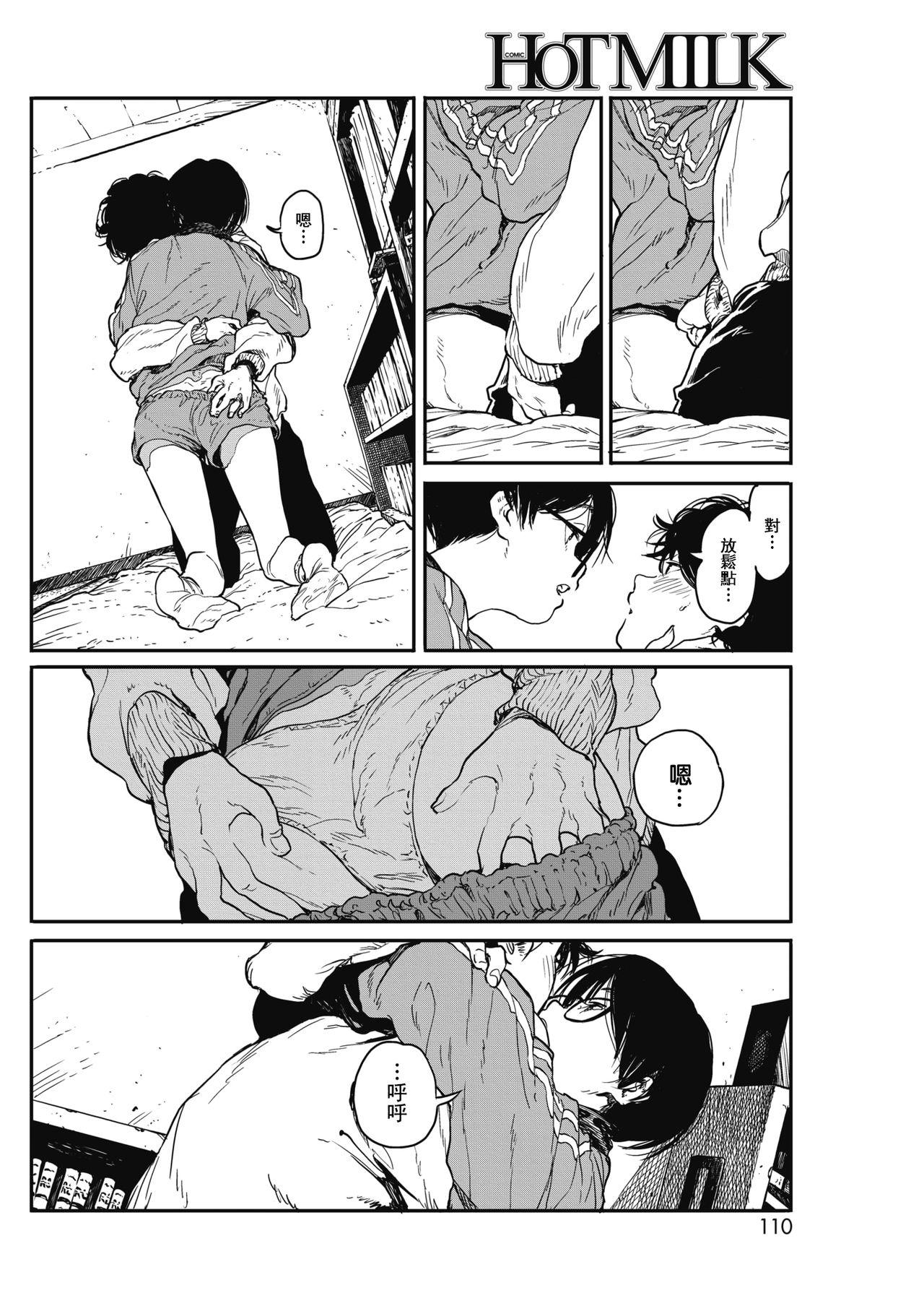 高柳カツヤ 日阴の糸 コミックホットミルク 2018年7月号 中国翻訳 DL版-第1章-图片12