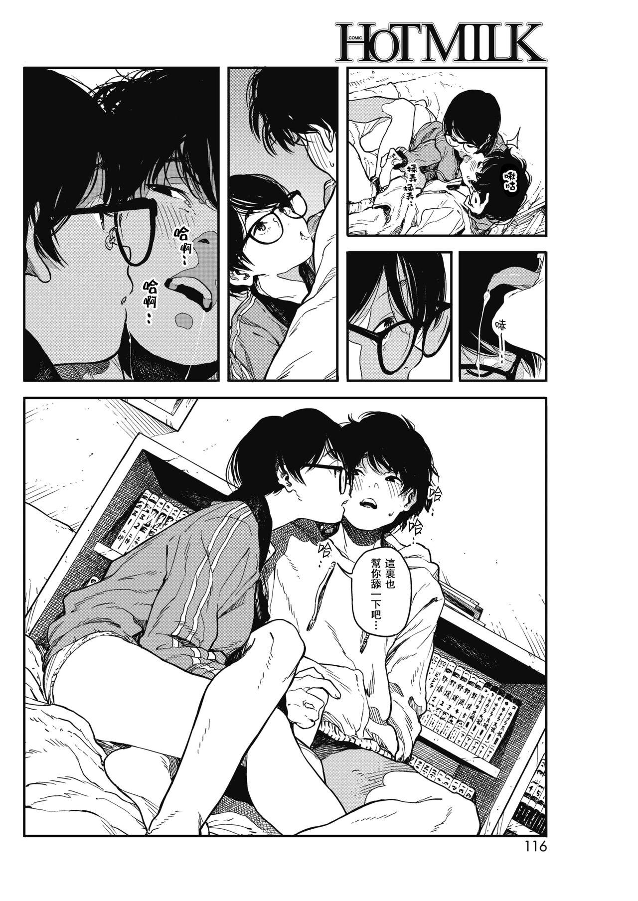 高柳カツヤ 日阴の糸 コミックホットミルク 2018年7月号 中国翻訳 DL版-第1章-图片18