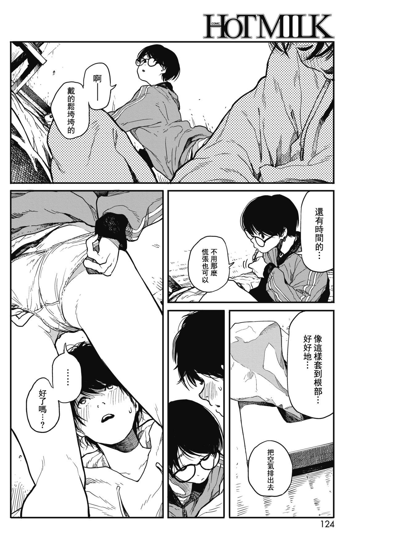 高柳カツヤ 日阴の糸 コミックホットミルク 2018年7月号 中国翻訳 DL版-第1章-图片26