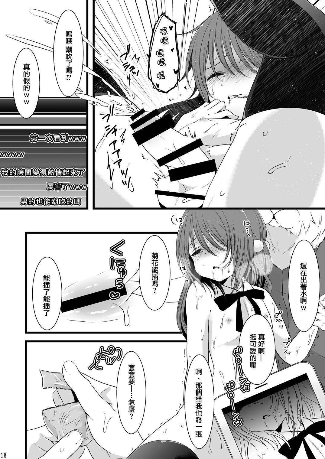 C87 まいすぺ5cm まれお 乱交男の娘兄弟丼ナマ放送 中国翻訳-第1章-图片17