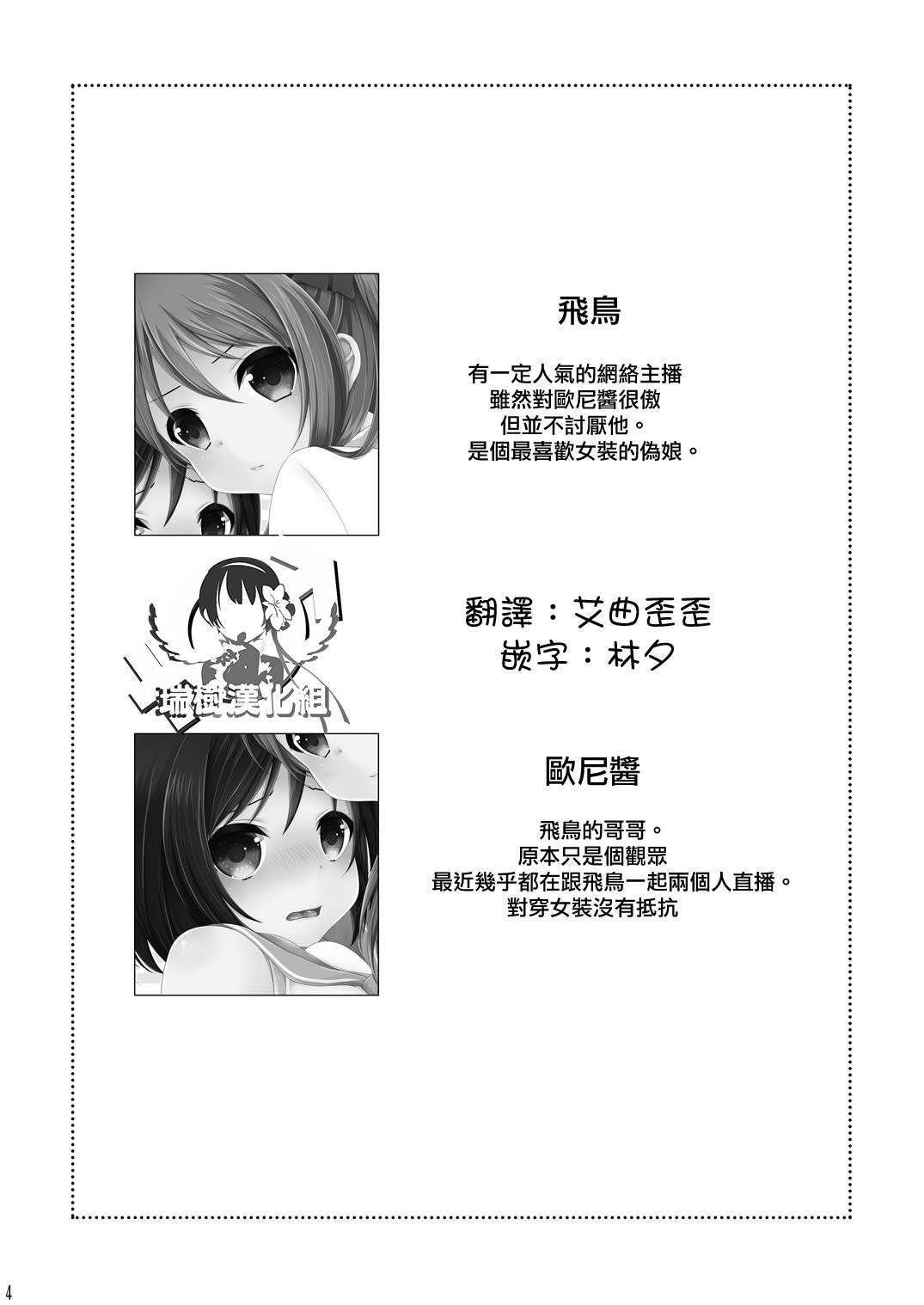 C87 まいすぺ5cm まれお 乱交男の娘兄弟丼ナマ放送 中国翻訳-第1章-图片3